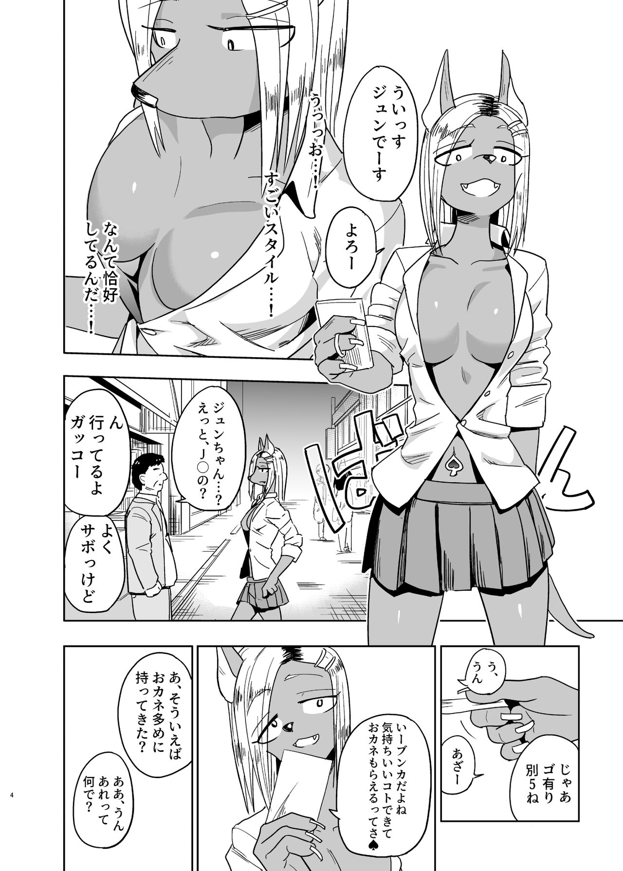 Iseijin no Hanshoku Nikki 8 page 4 full