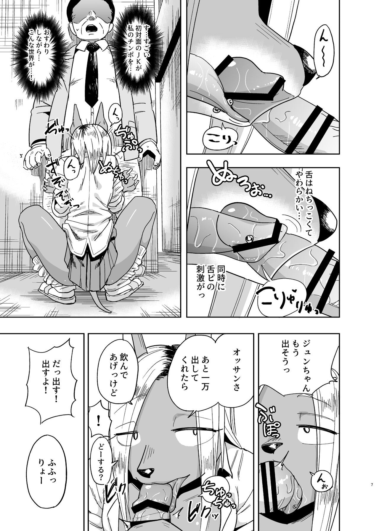 Iseijin no Hanshoku Nikki 8 page 7 full