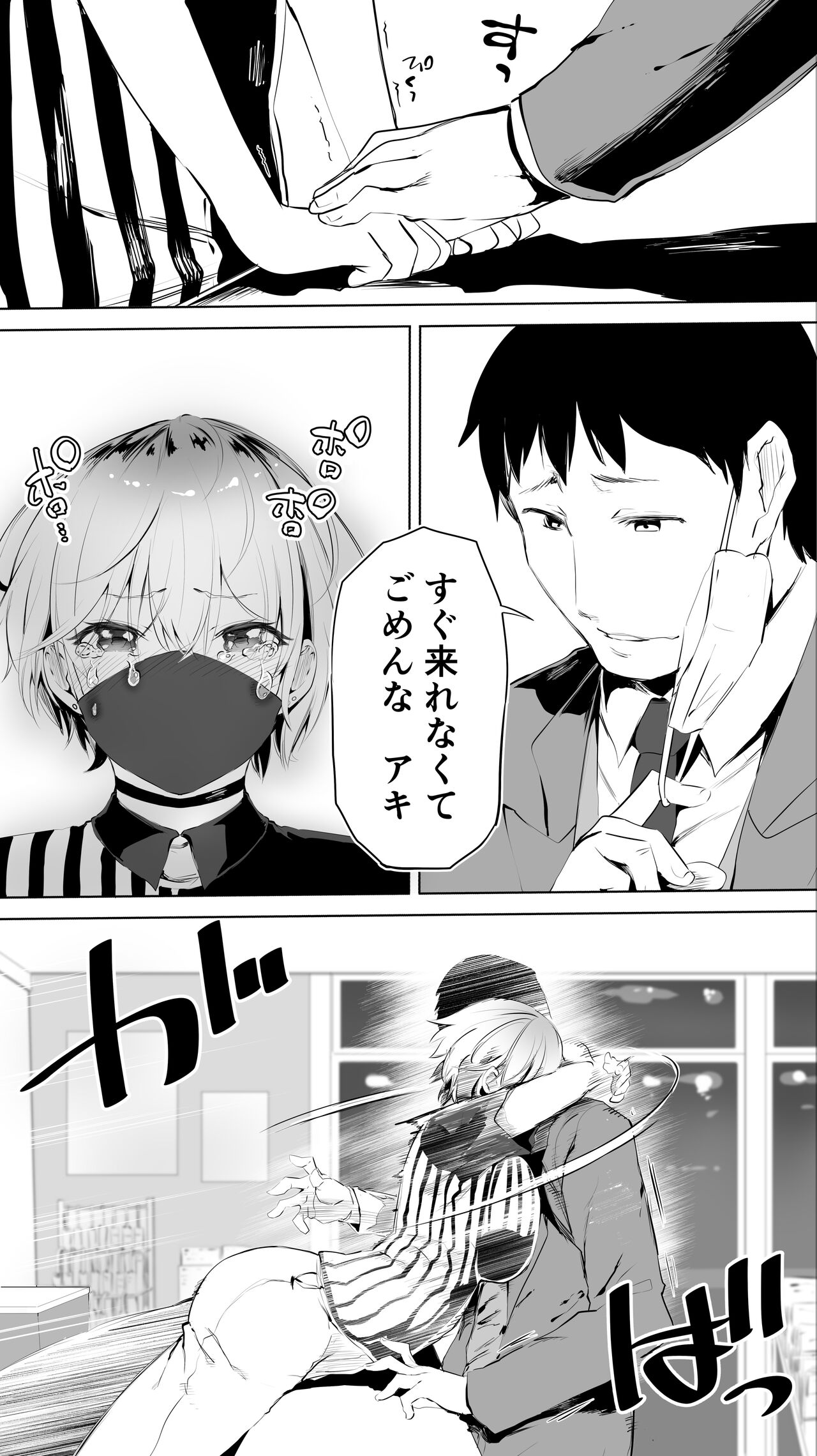 Jimoto no Hame Tomo. "Shinya no Conveni Tenin A" page 10 full