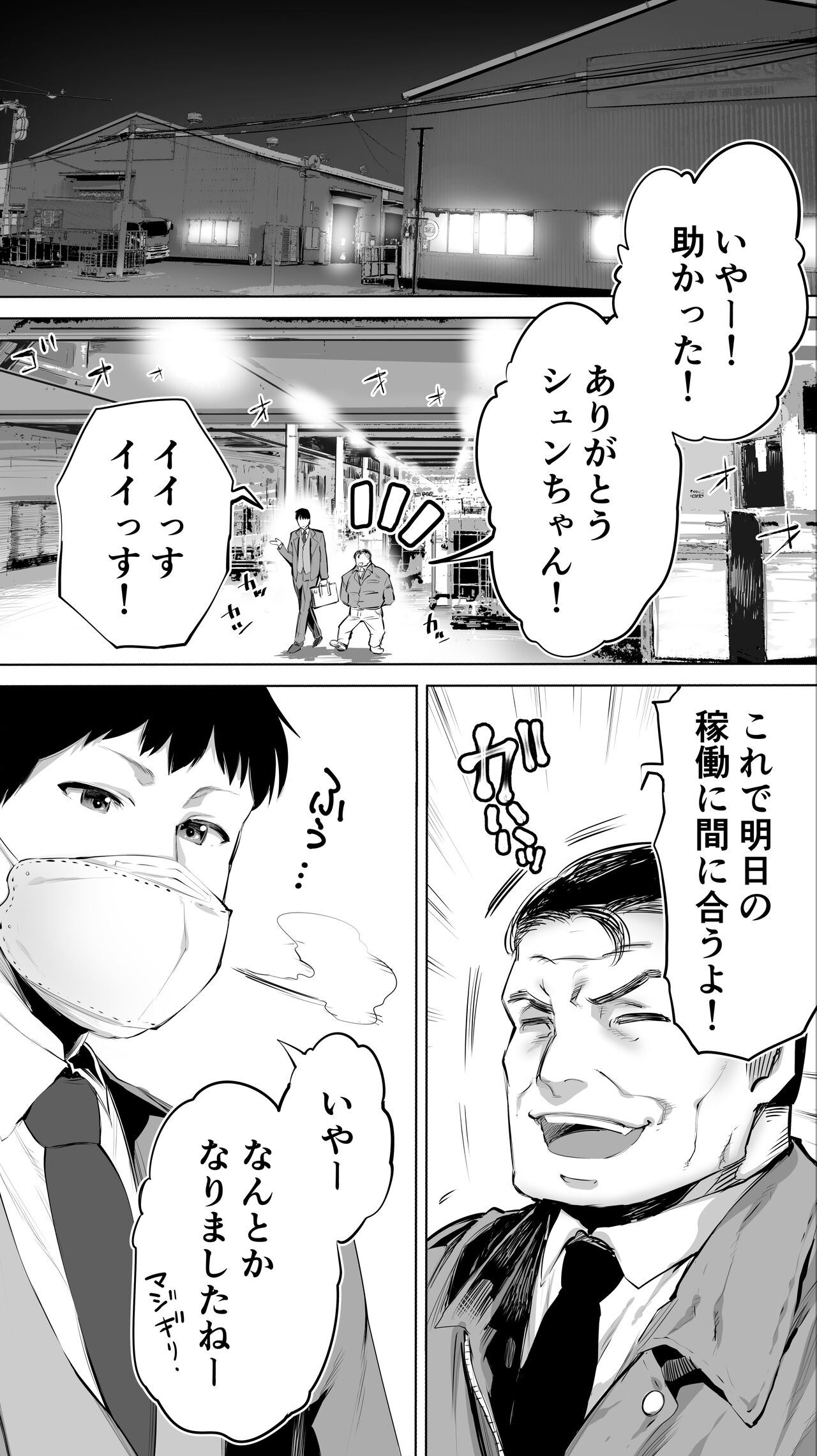 Jimoto no Hame Tomo. "Shinya no Conveni Tenin A" page 2 full