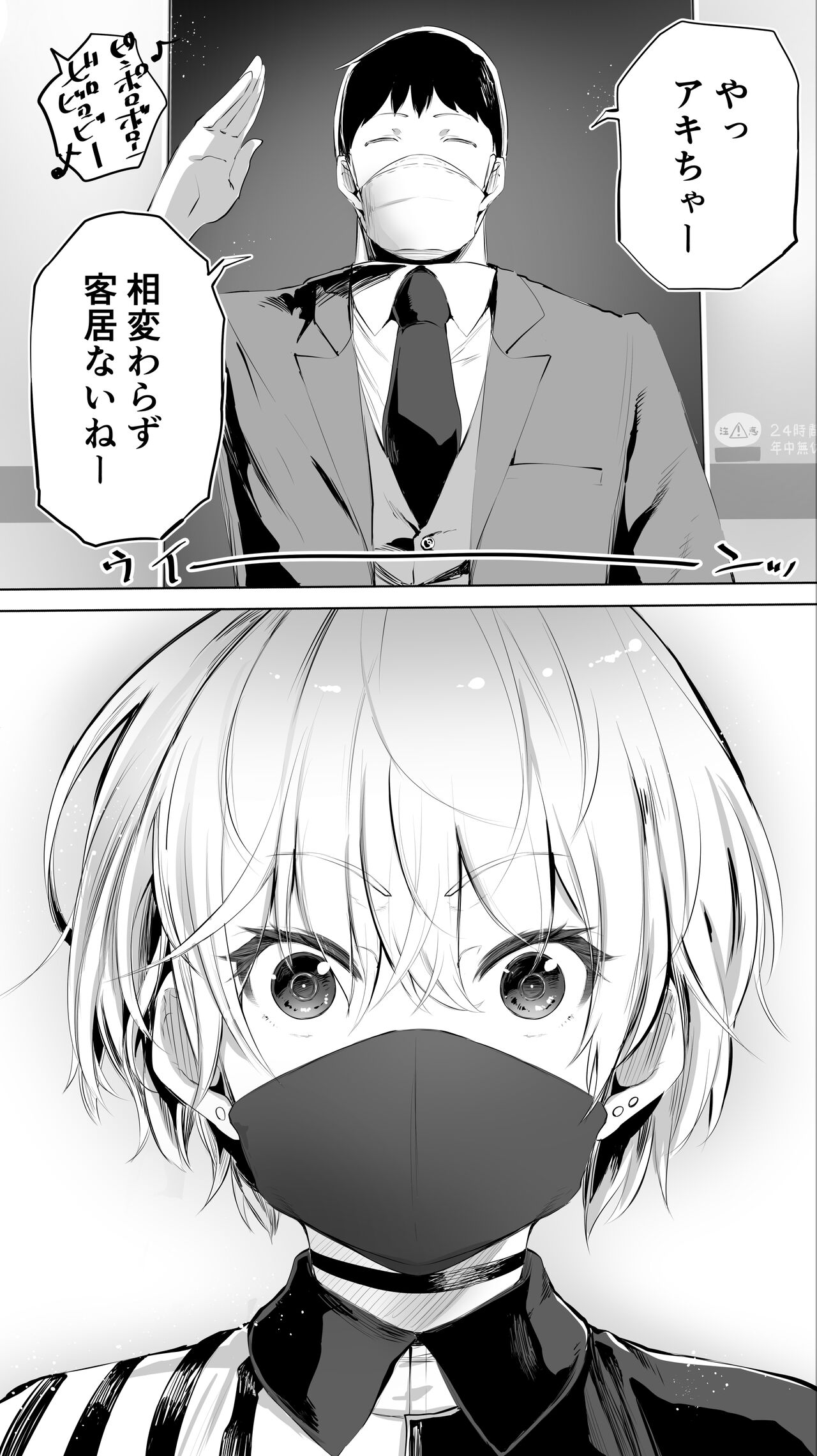 Jimoto no Hame Tomo. "Shinya no Conveni Tenin A" page 8 full