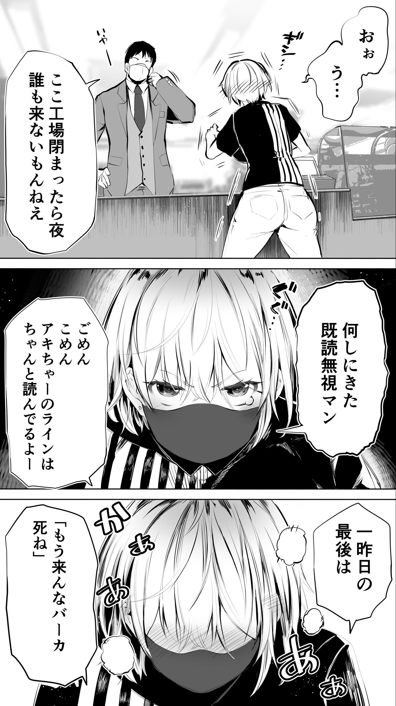 Jimoto no Hame Tomo. "Shinya no Conveni Tenin A" page 9 full