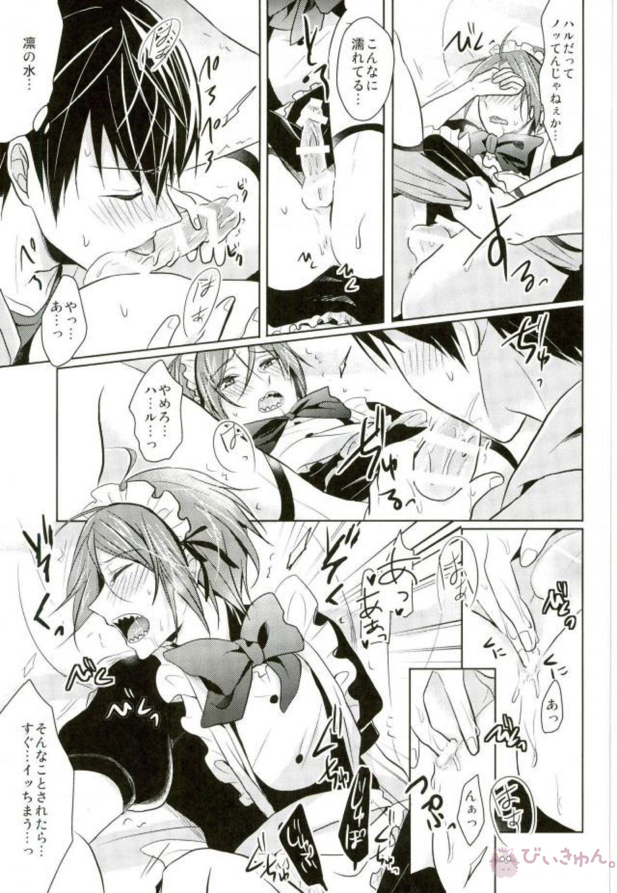 Meido Fuku Kite Yaru yo! page 10 full