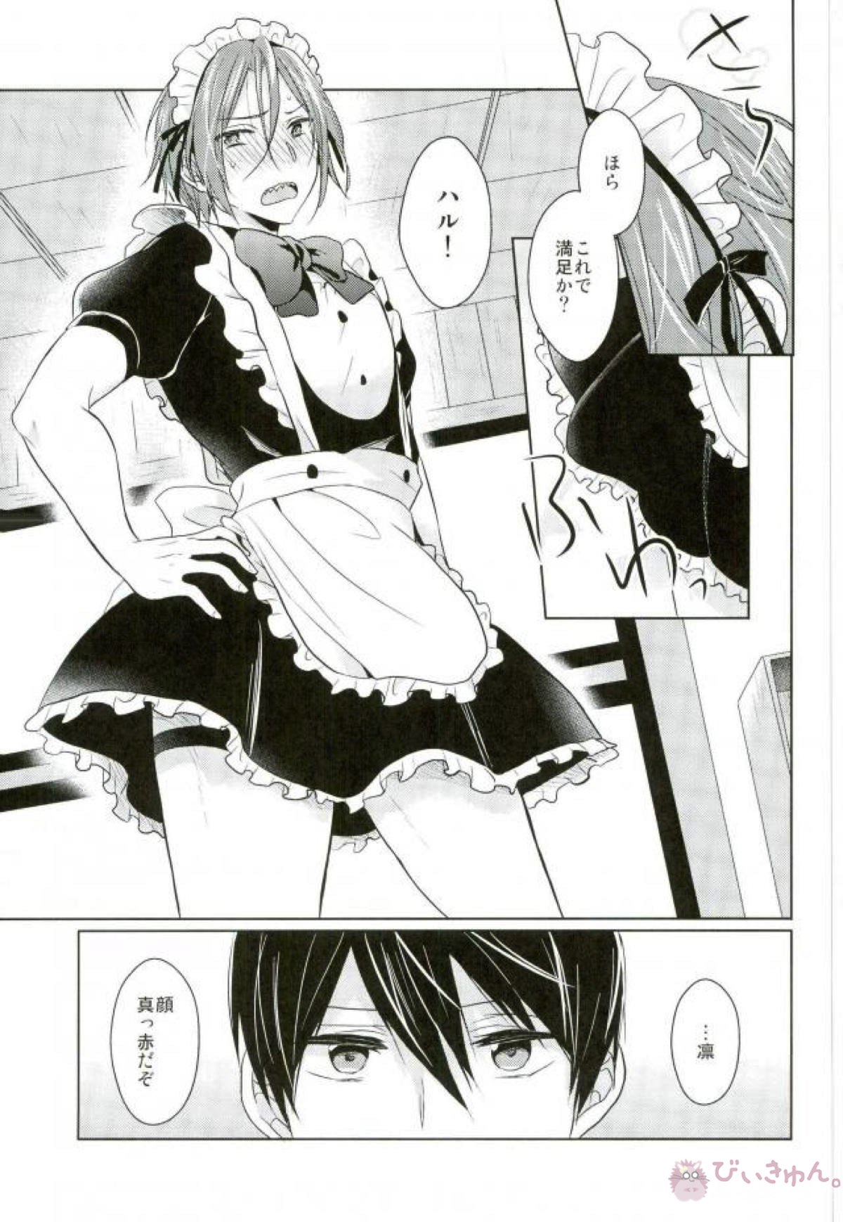 Meido Fuku Kite Yaru yo! page 2 full