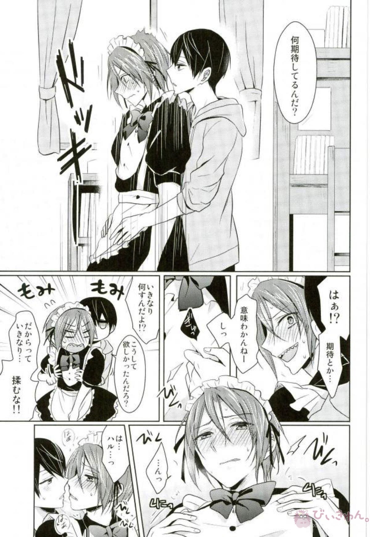 Meido Fuku Kite Yaru yo! page 4 full