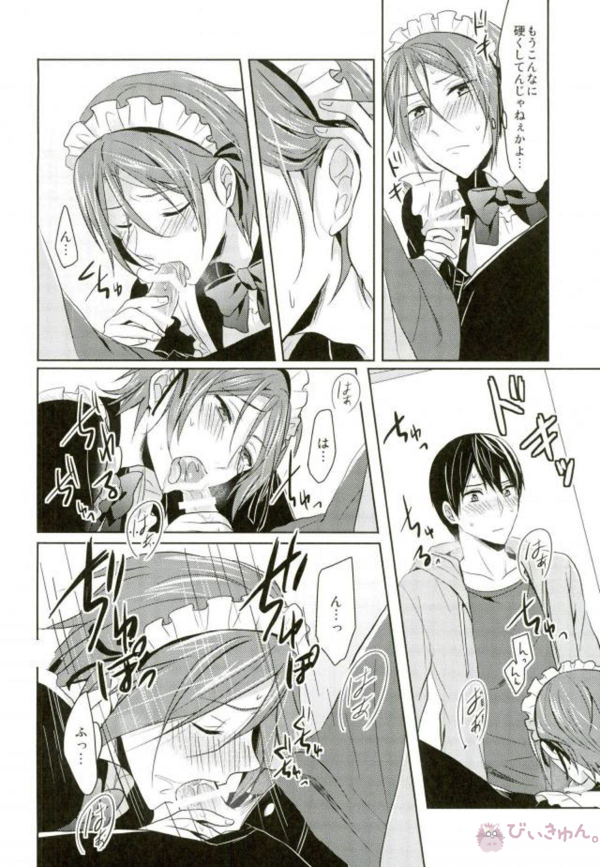 Meido Fuku Kite Yaru yo! page 7 full