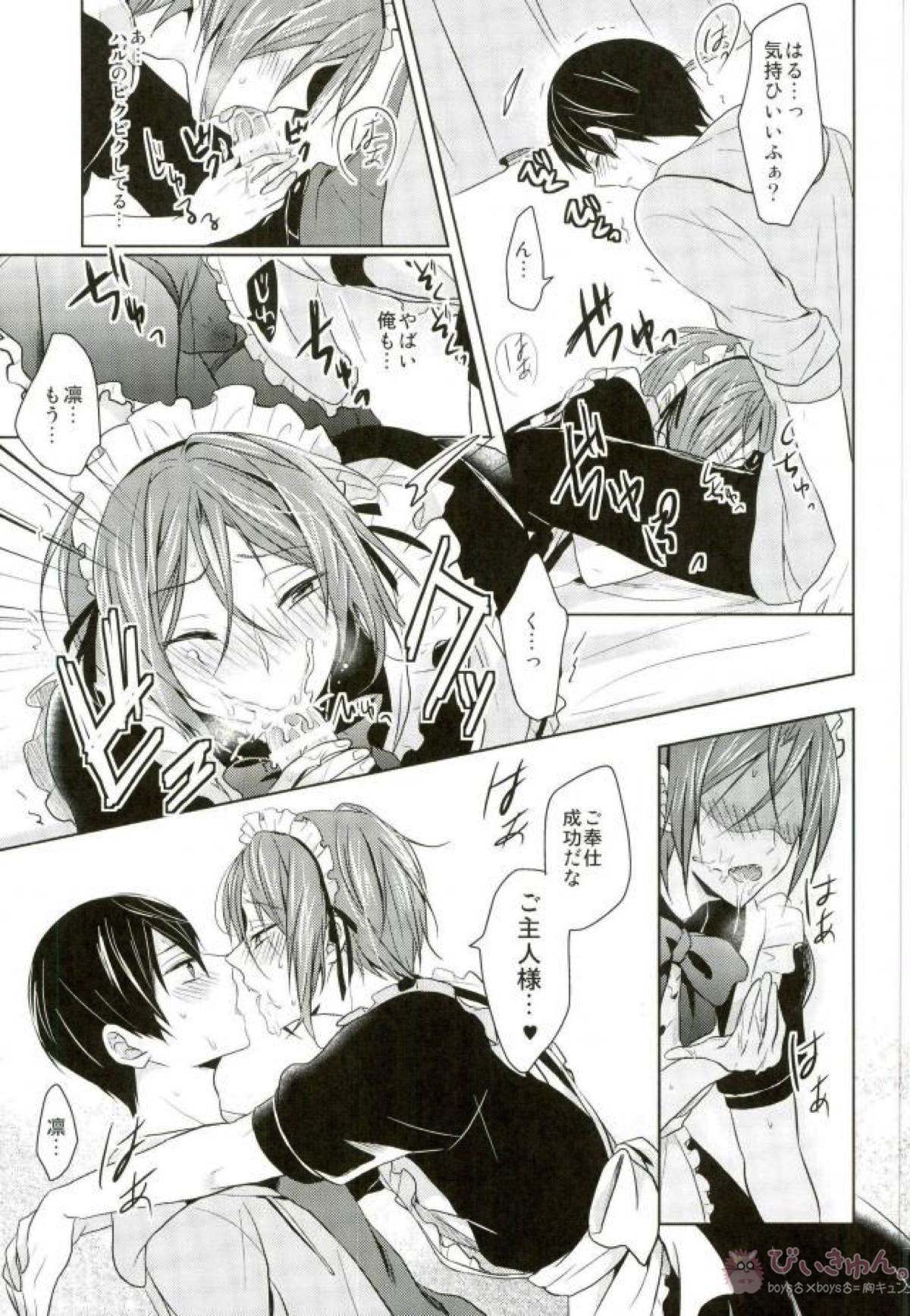 Meido Fuku Kite Yaru yo! page 8 full