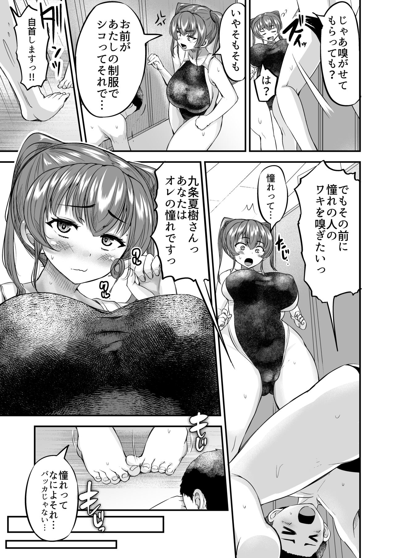 Nioitatsu Kyoueibu no Choushin JK to Asedaku Muremure Ecchi page 9 full
