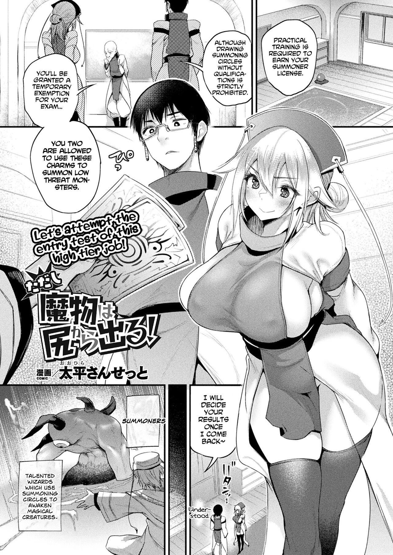 Tadashi Mamono wa Shiri kara Deru! page 1 full