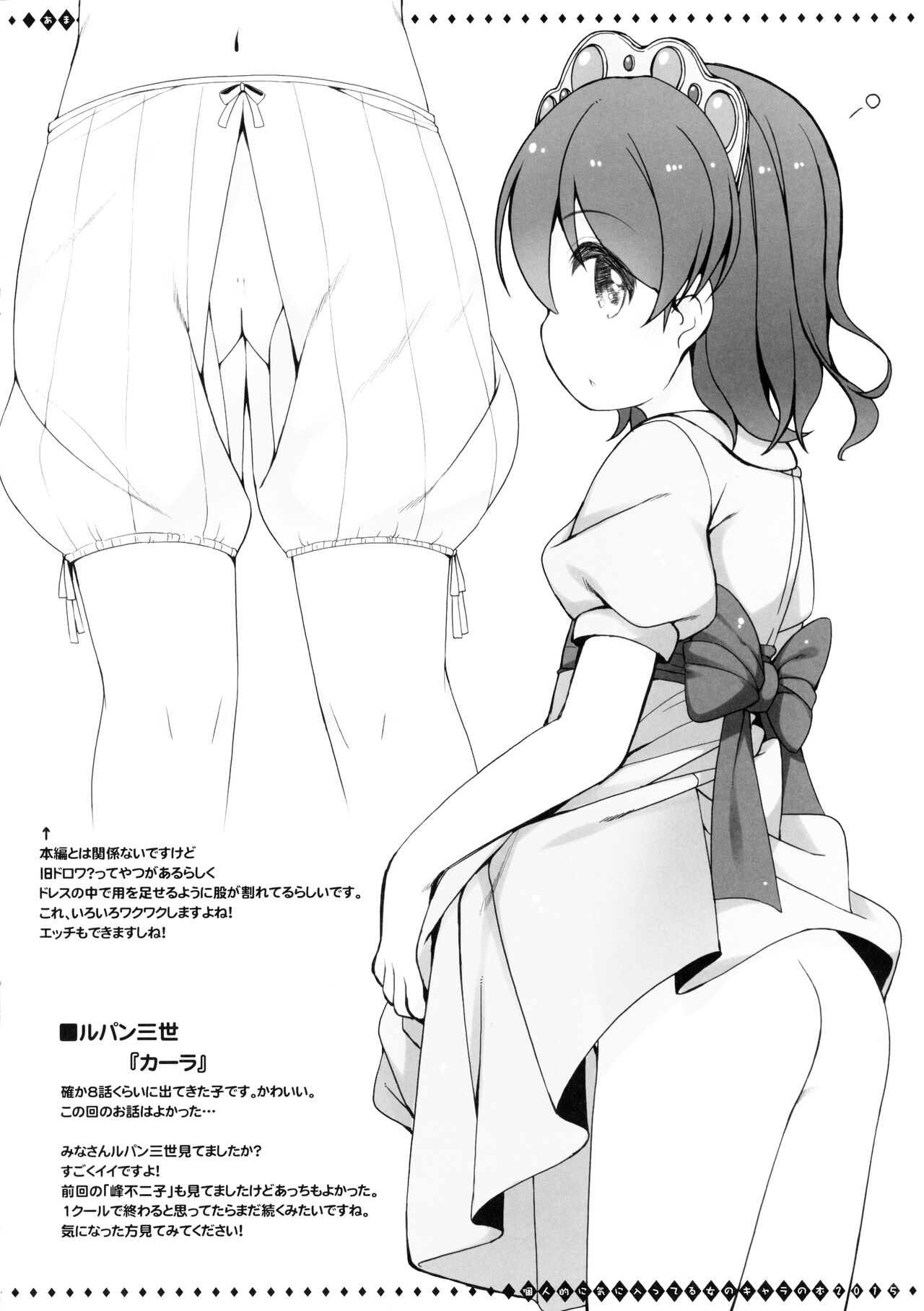 Amari Chuumoku sarenakatta kedo, Kojinteki ni Ki ni itteru Onna no ko Chara no Hon 2015 page 4 full