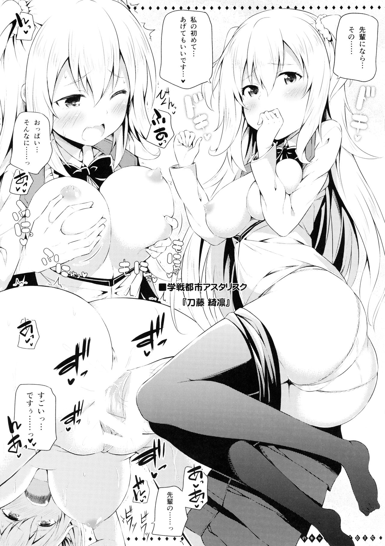 Amari Chuumoku sarenakatta kedo, Kojinteki ni Ki ni itteru Onna no ko Chara no Hon 2015 page 5 full