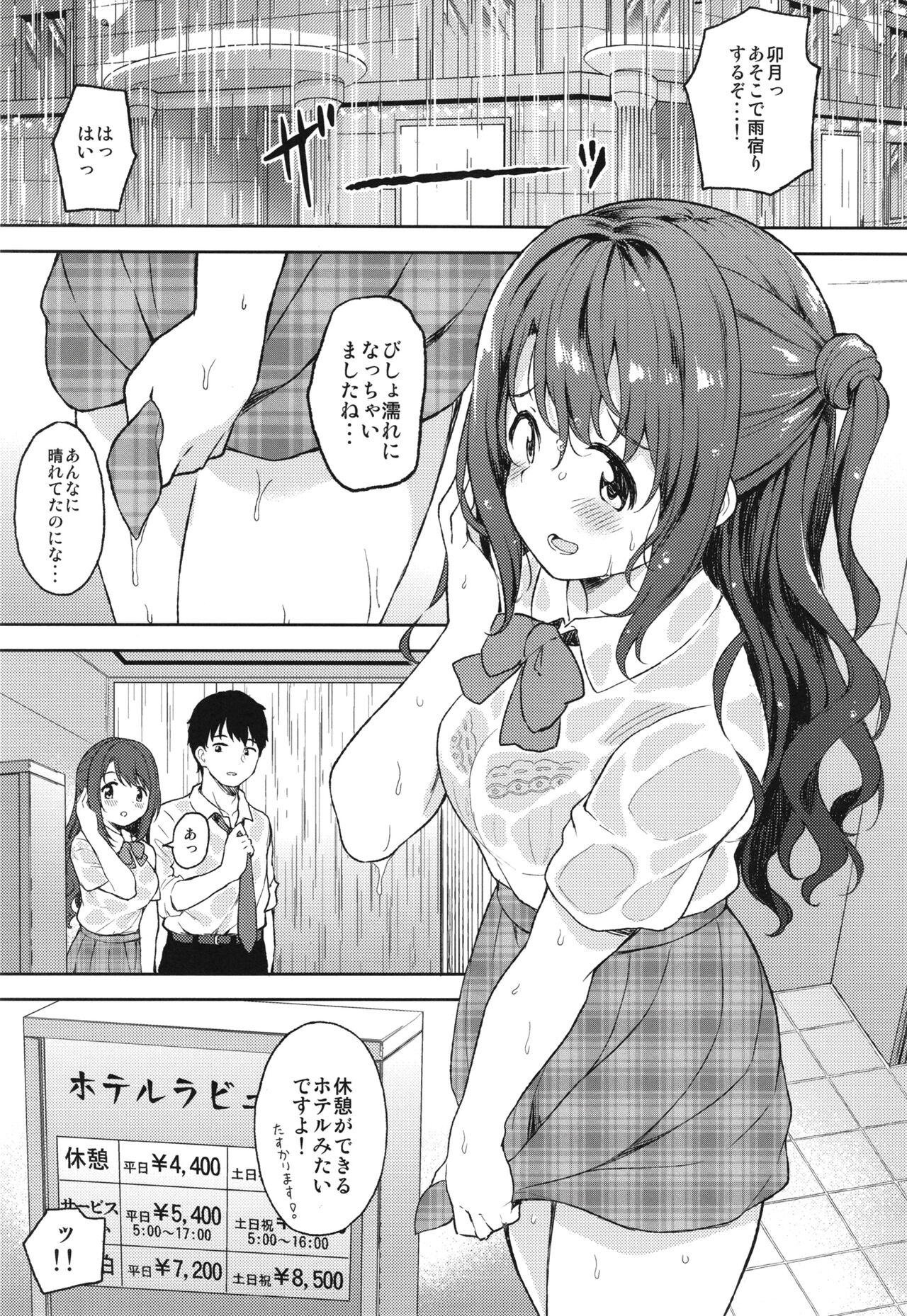 Uzuki to LoveHo de Amayadori page 2 full