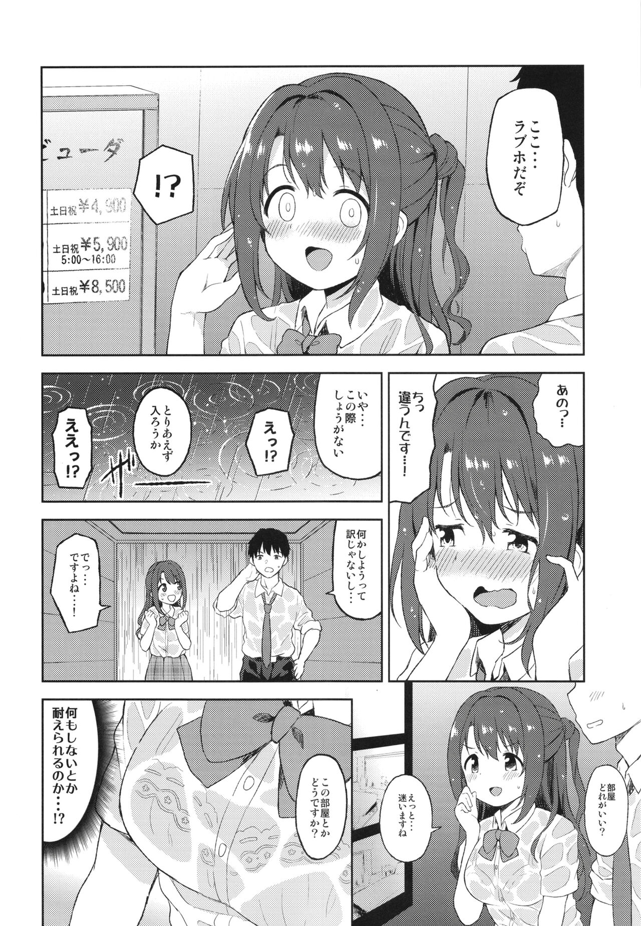 Uzuki to LoveHo de Amayadori page 3 full