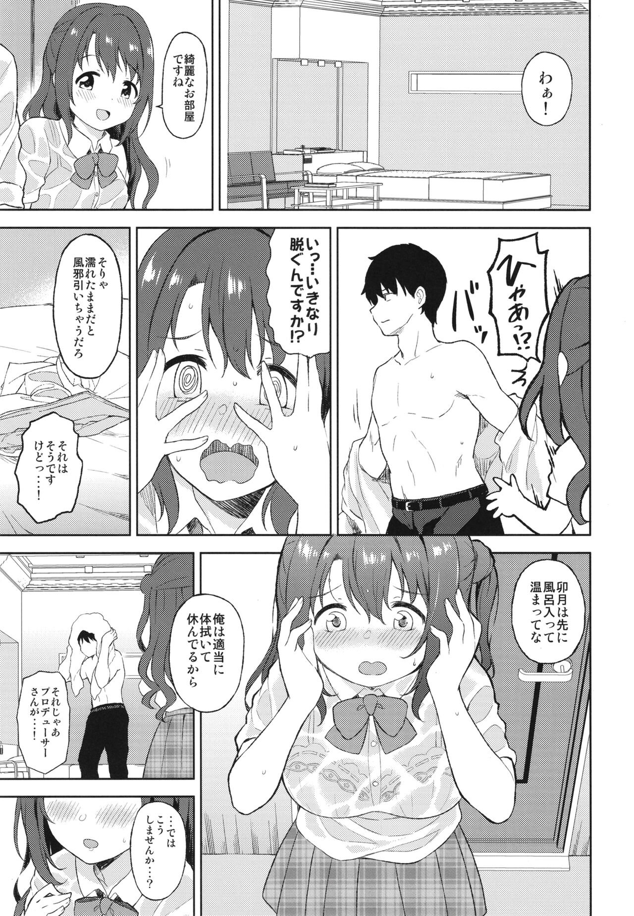Uzuki to LoveHo de Amayadori page 4 full