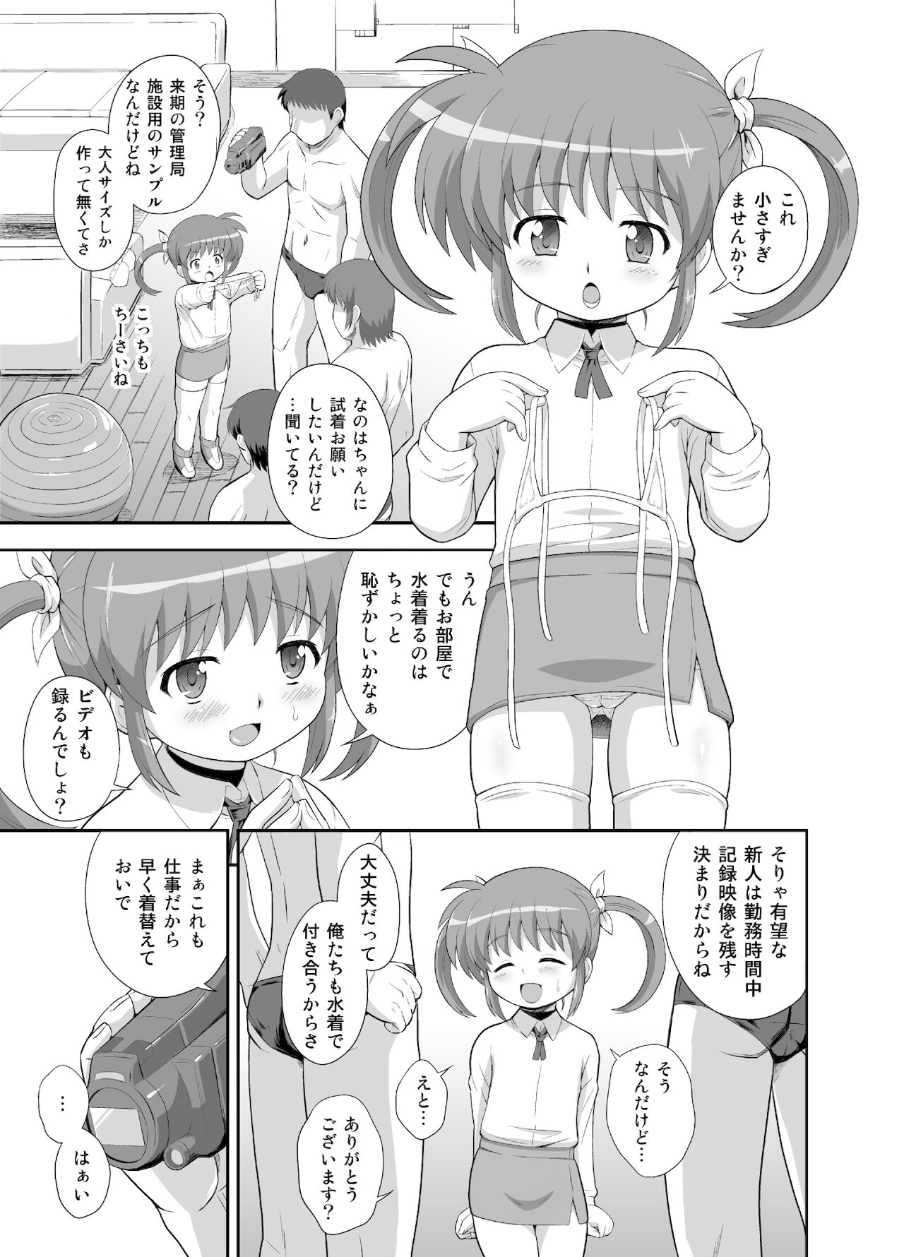 Nanoha-chan Kouhou Senden Taichou Soushuuhen Hon page 3 full