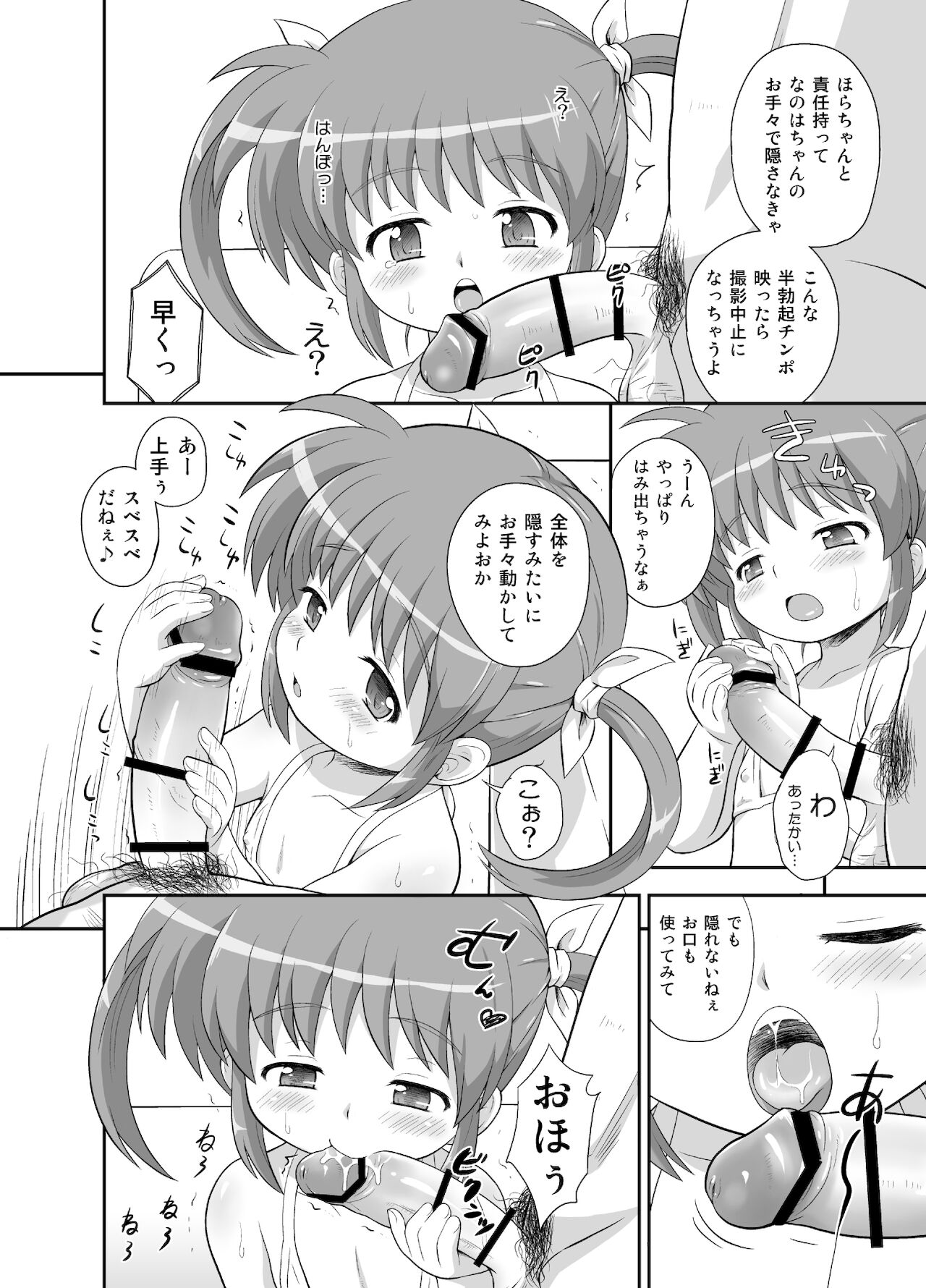 Nanoha-chan Kouhou Senden Taichou Soushuuhen Hon page 8 full