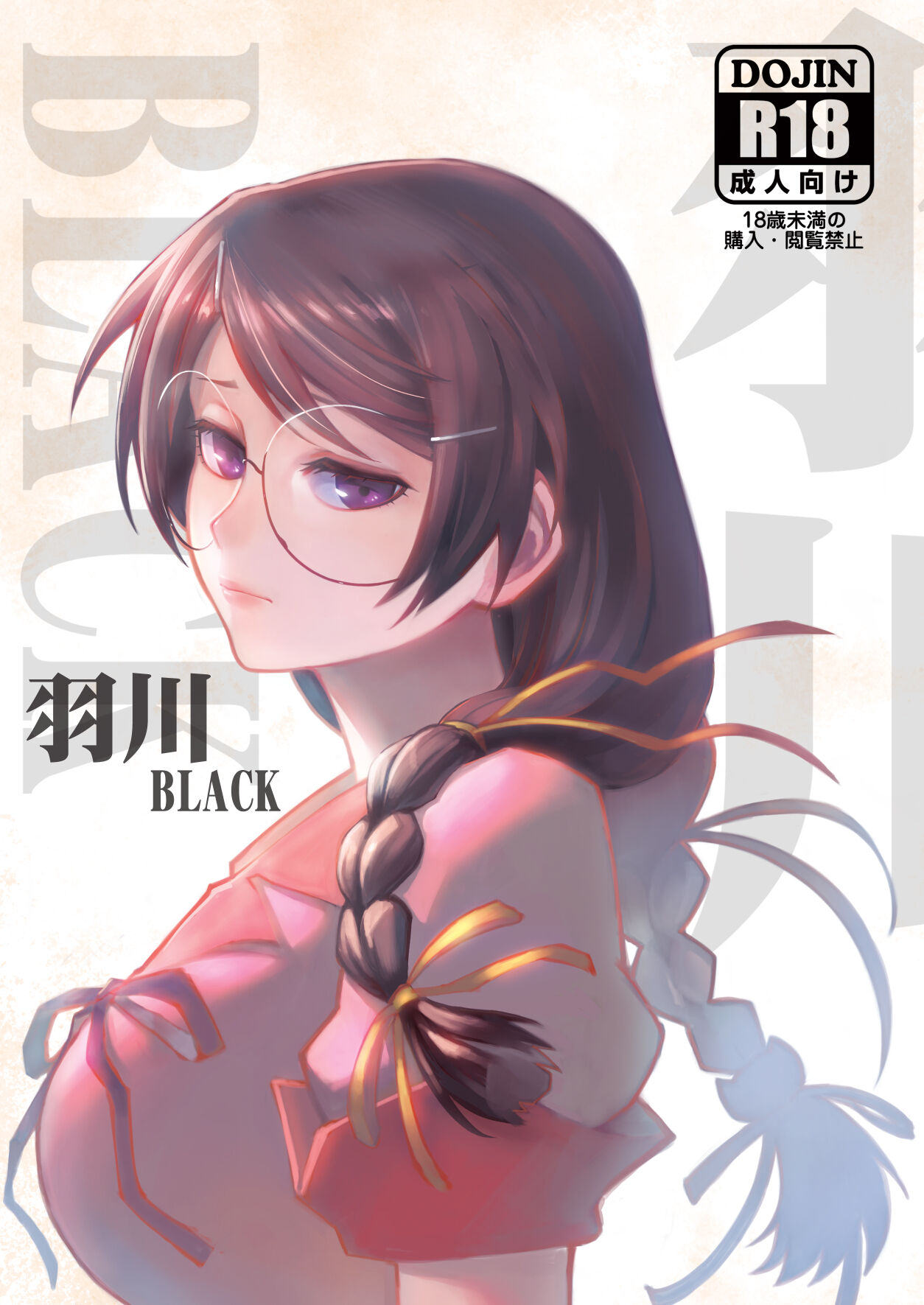 Hanekawa BLACK page 1 full