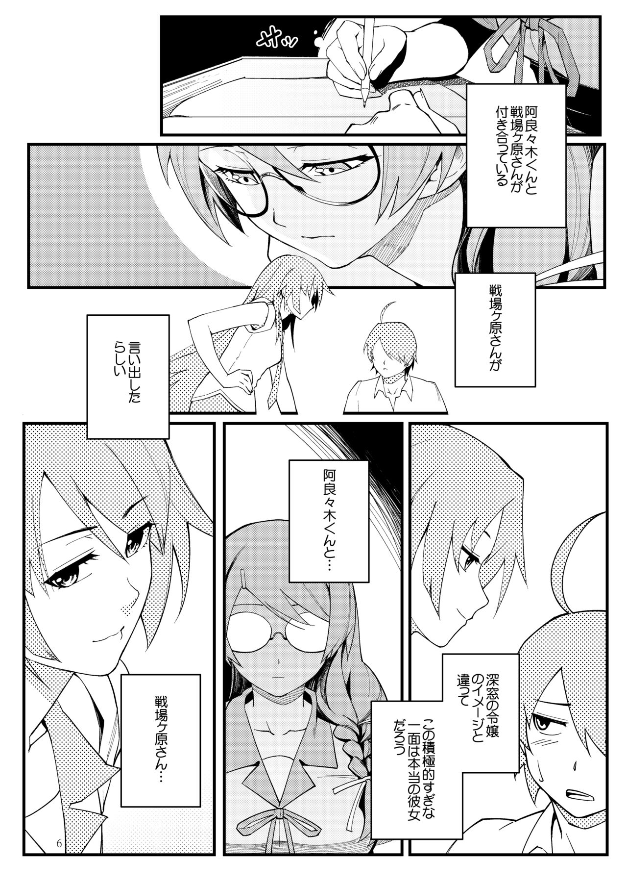 Hanekawa BLACK page 5 full