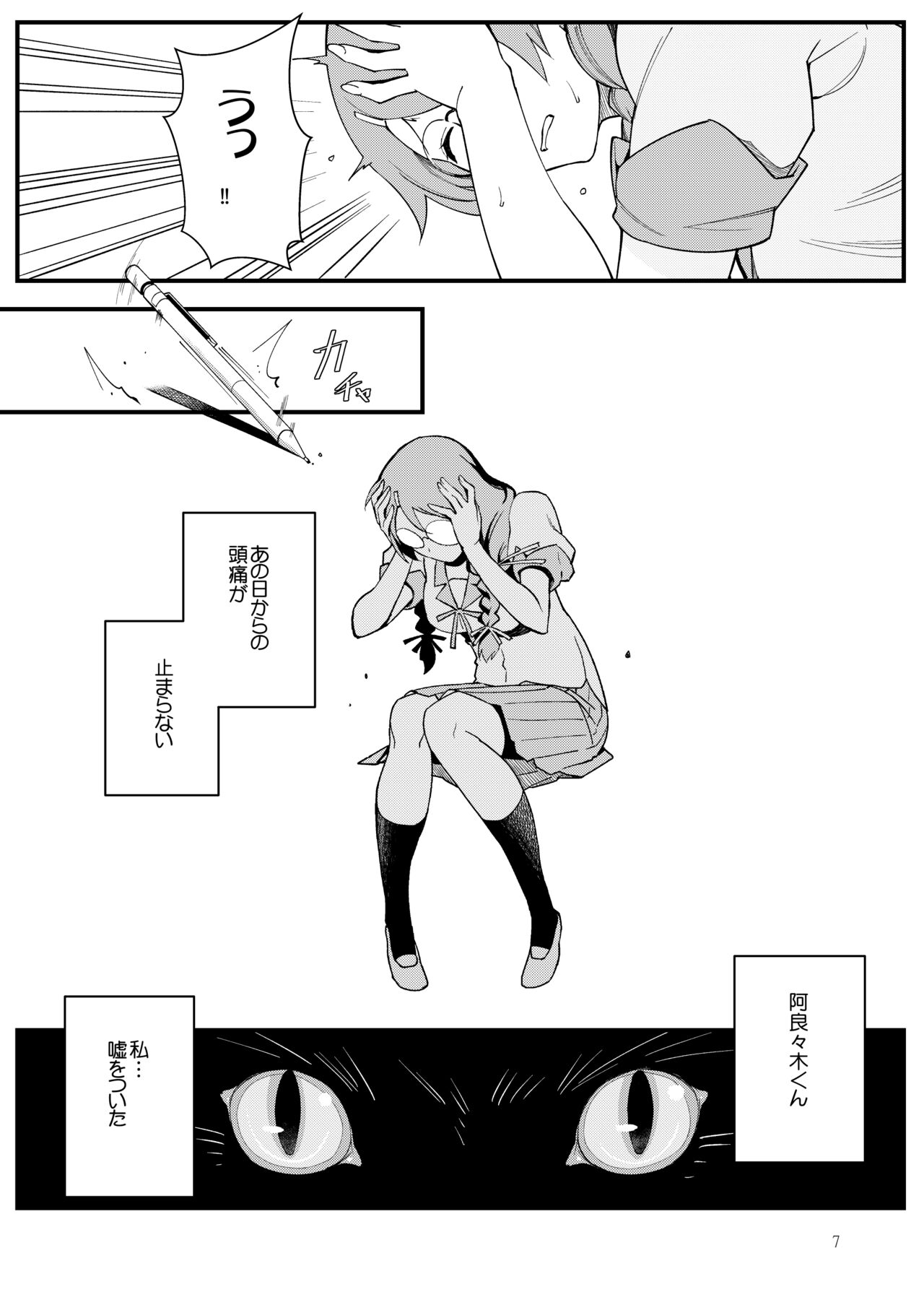 Hanekawa BLACK page 6 full