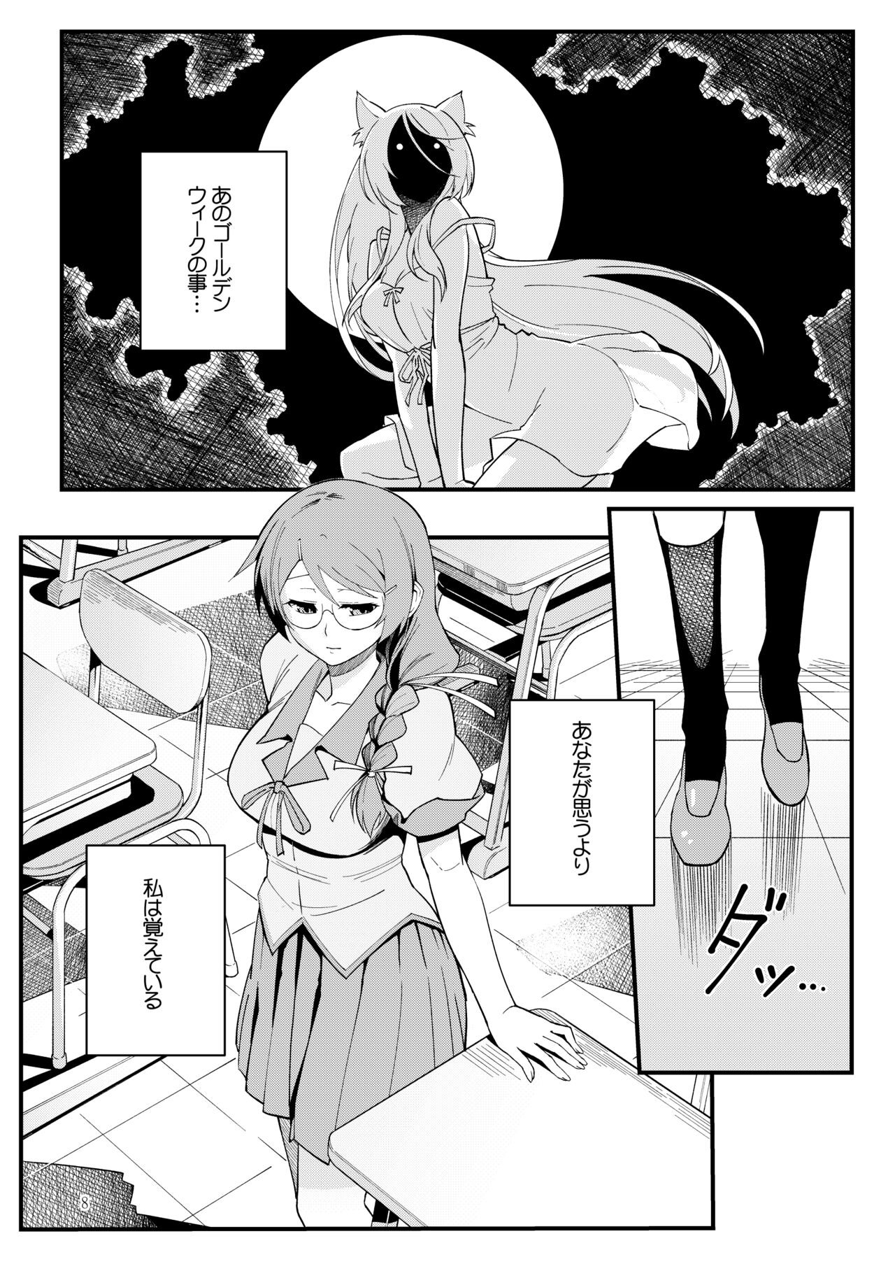 Hanekawa BLACK page 7 full