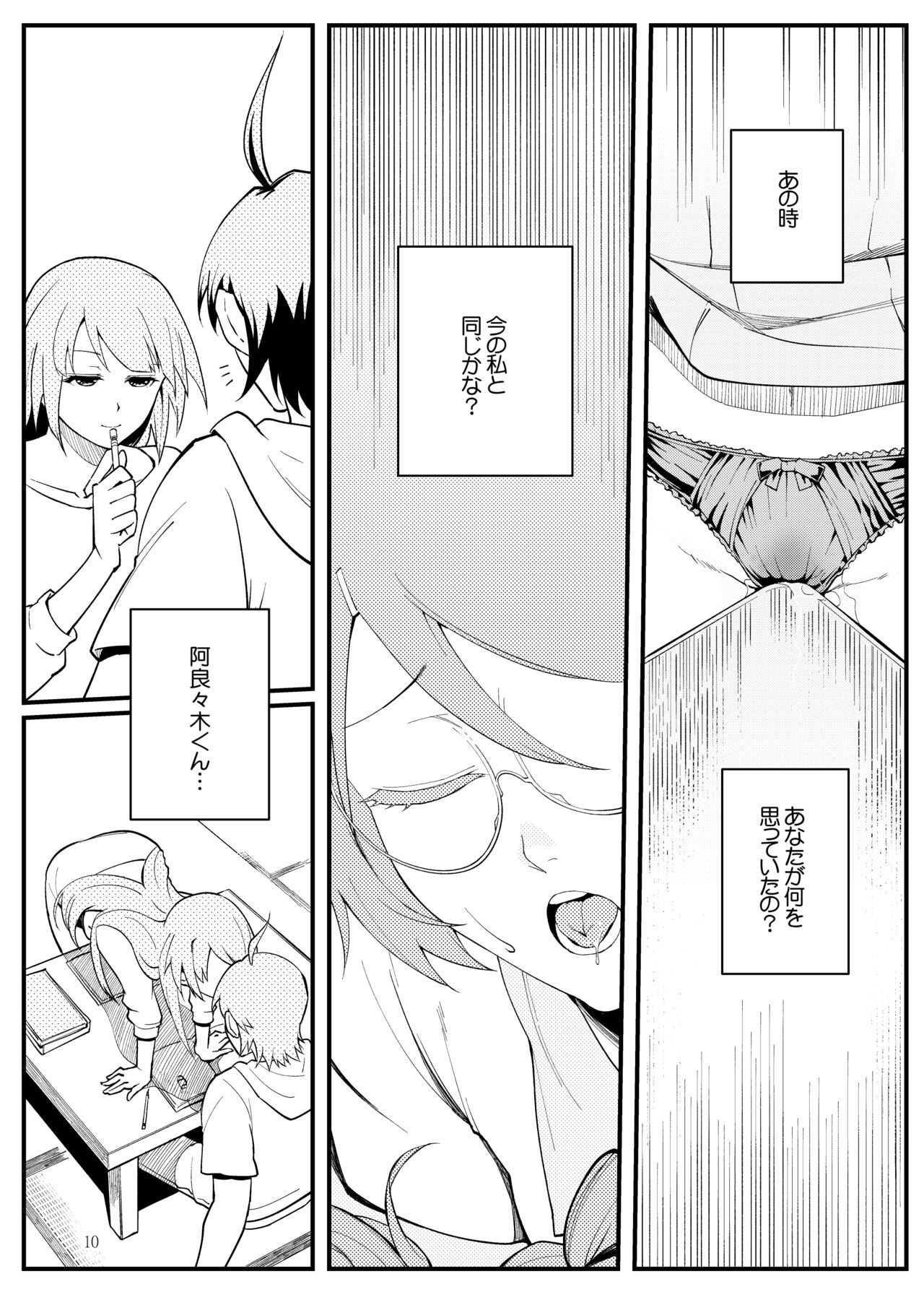 Hanekawa BLACK page 9 full