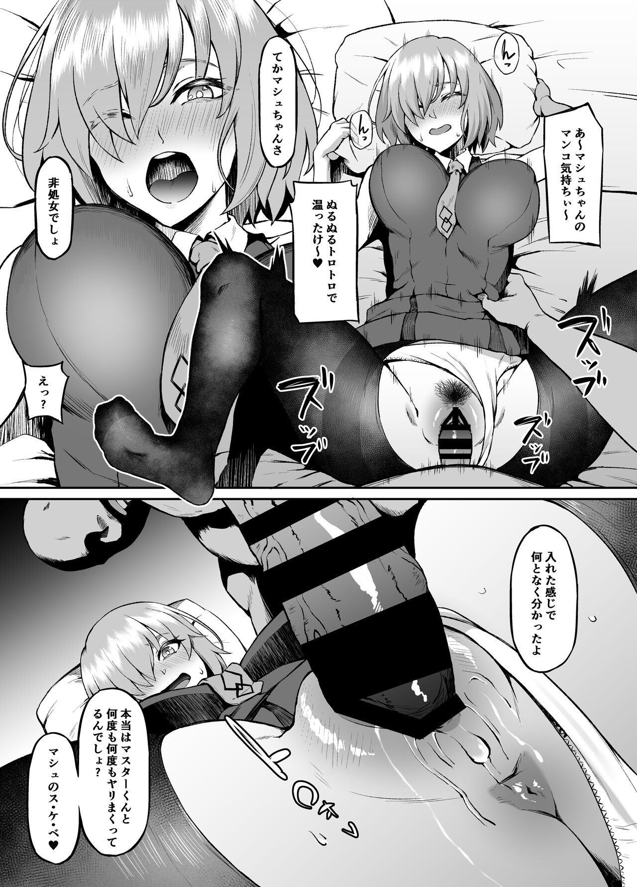 Lostbelt in Mash page 8 full