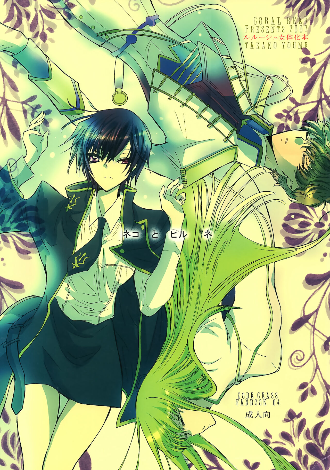 Neko to Hirune page 1 full