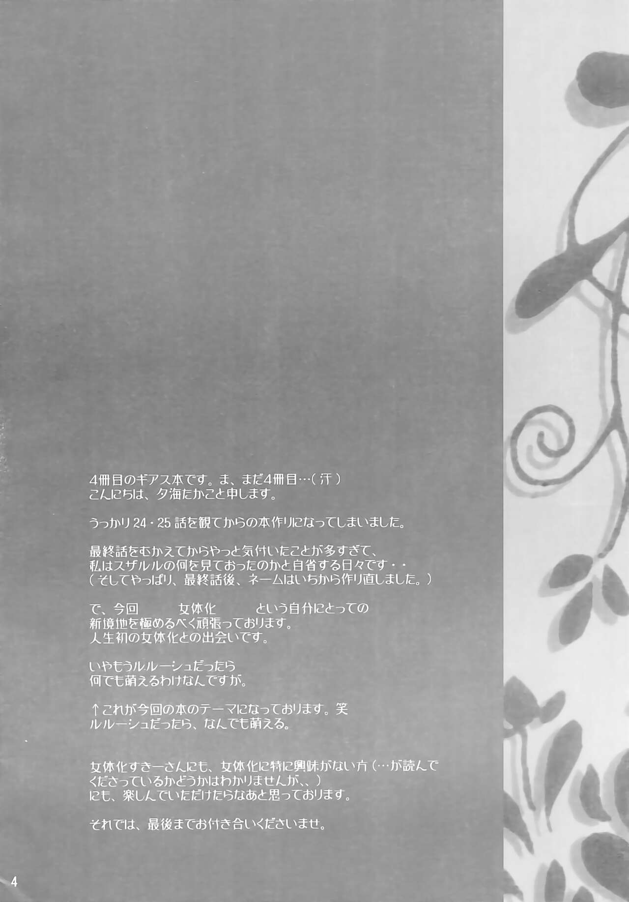 Neko to Hirune page 3 full