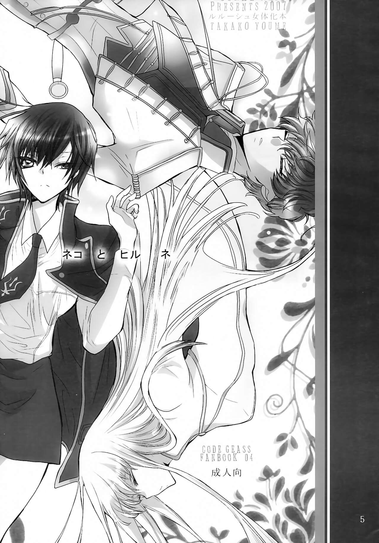 Neko to Hirune page 4 full