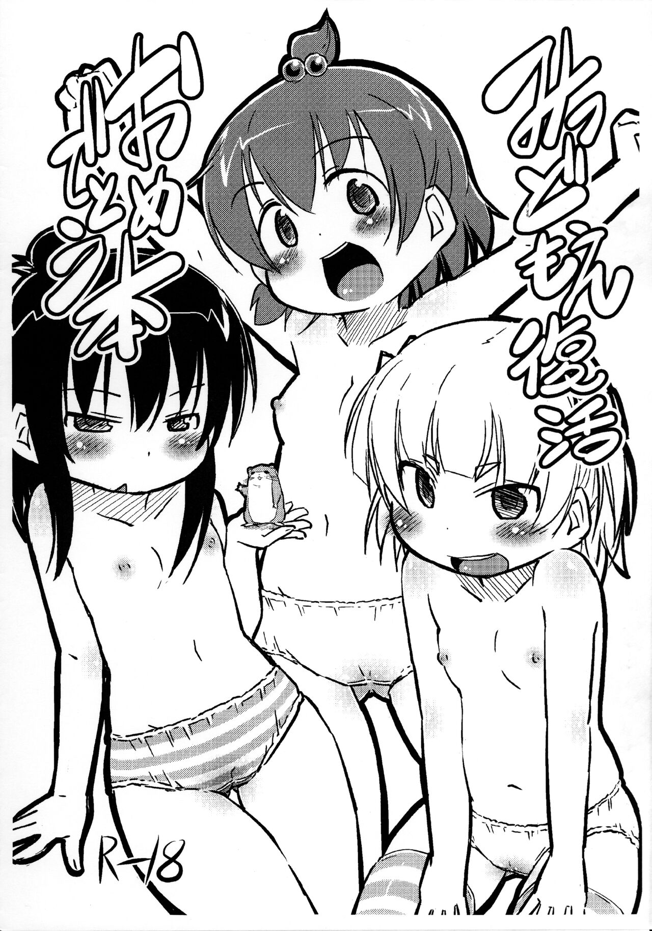 Mitsudomoe Fukkatsu Omedetou-bon page 1 full