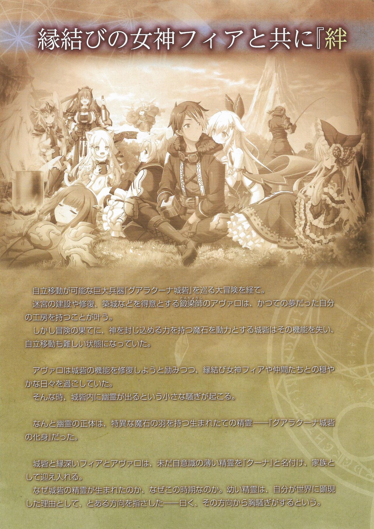 Amayui Labyrinth Meister Perfect Guidebook page 5 full