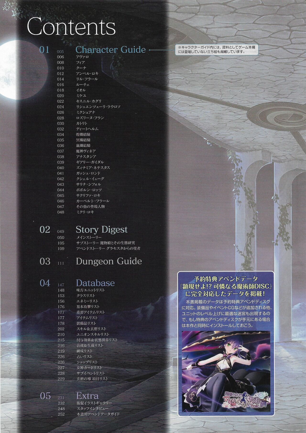 Amayui Labyrinth Meister Perfect Guidebook page 7 full