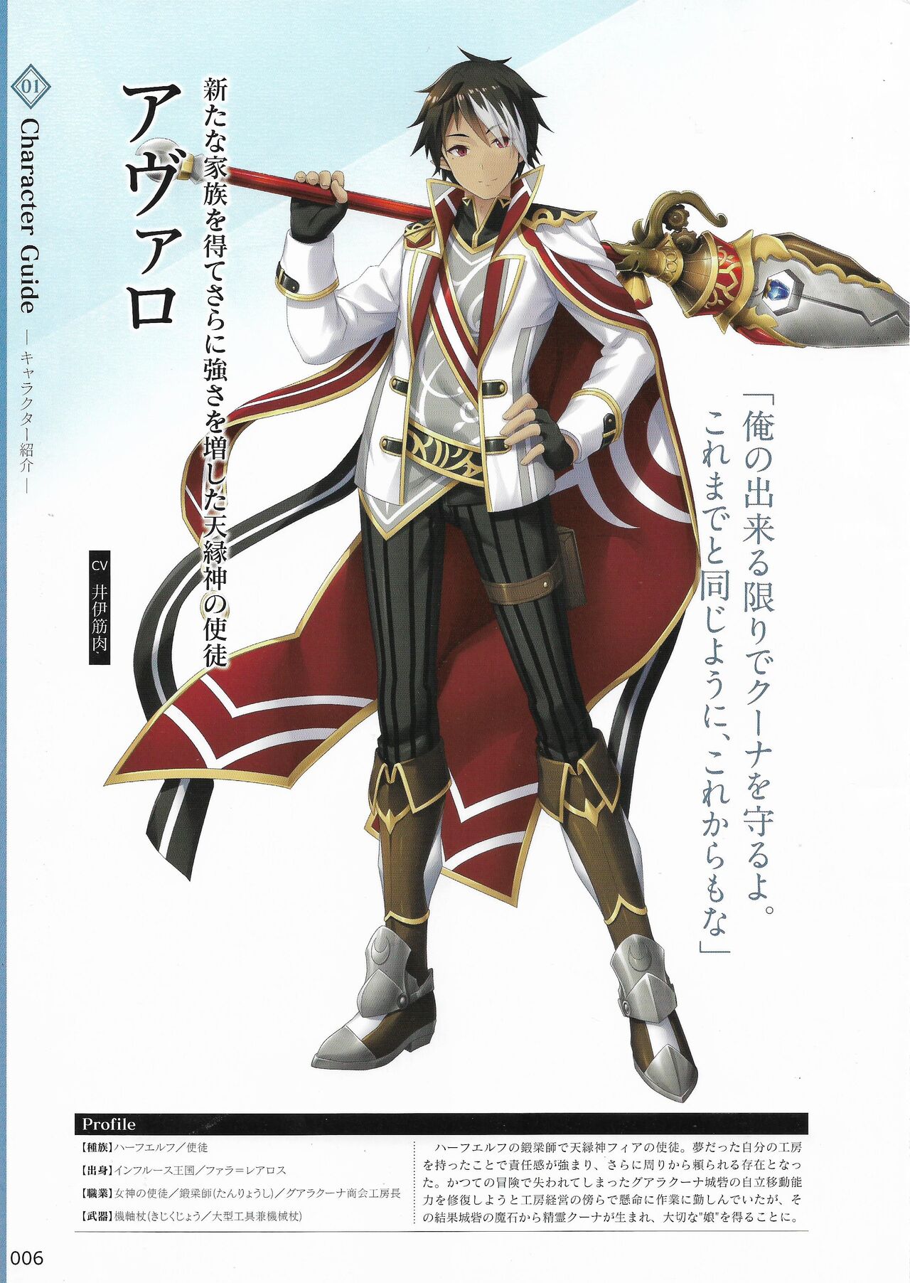 Amayui Labyrinth Meister Perfect Guidebook page 9 full