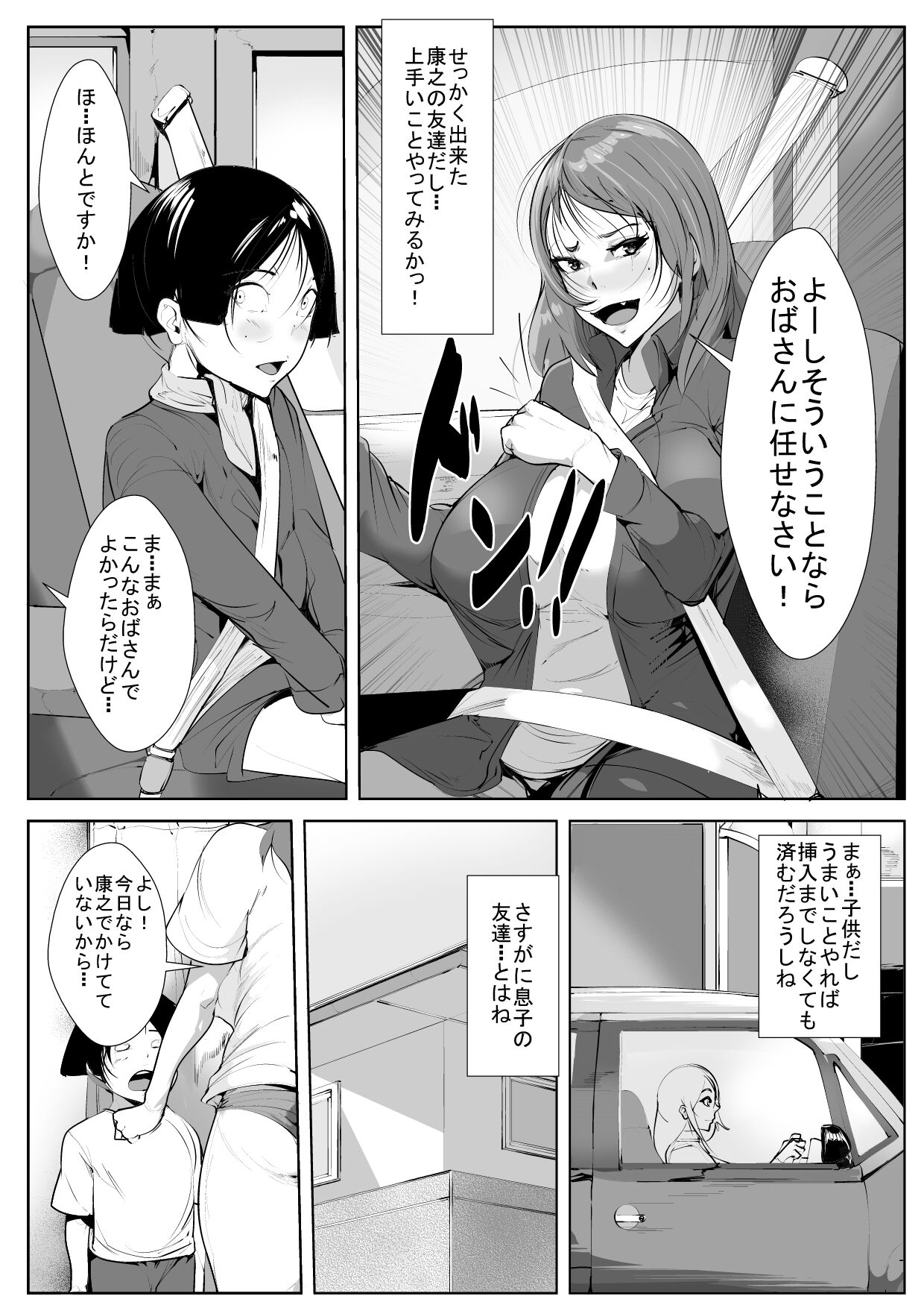 Musuko no Yuujin to Netorare Gachi Iki Sex page 10 full