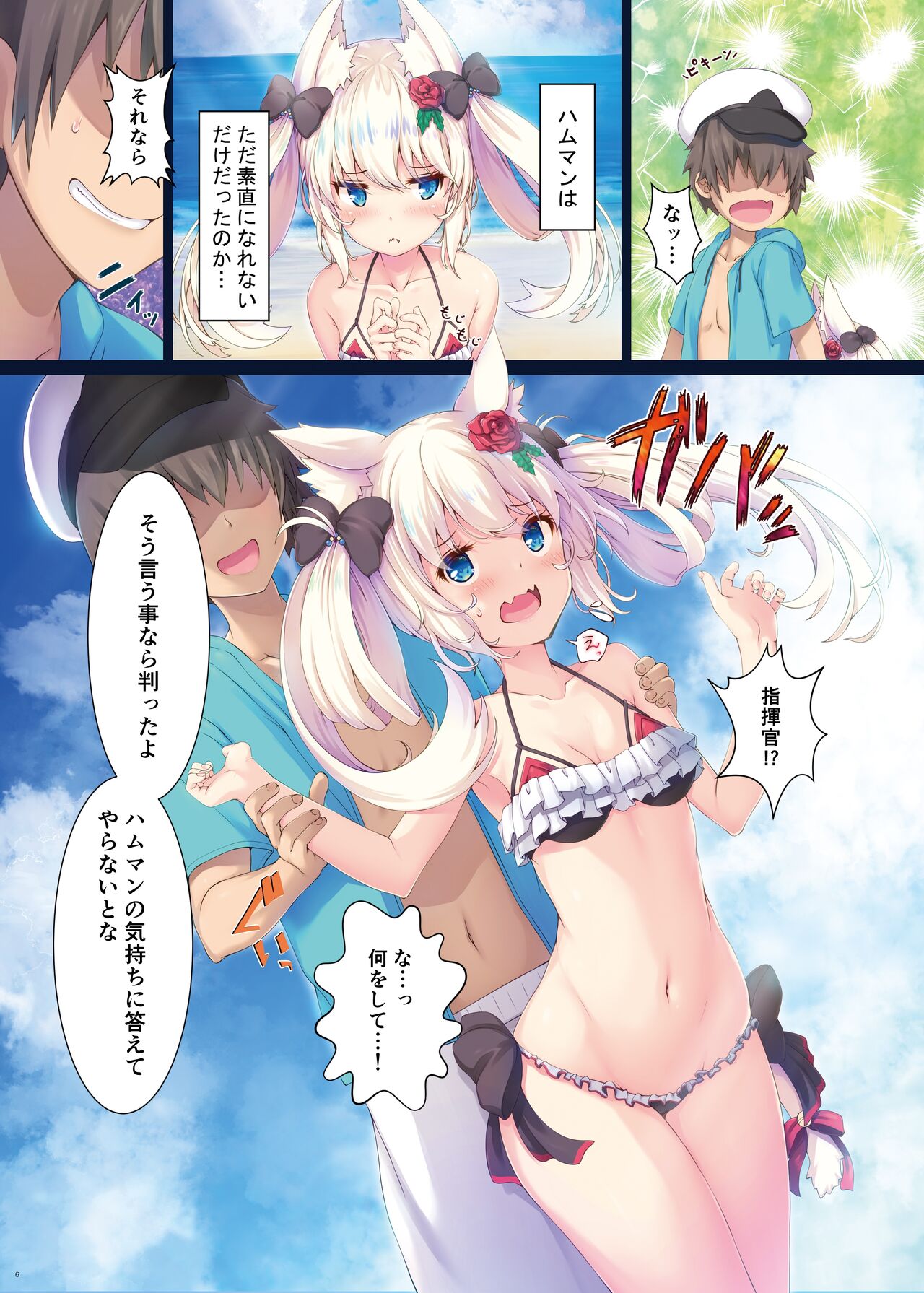 Hinekure Hammann page 5 full