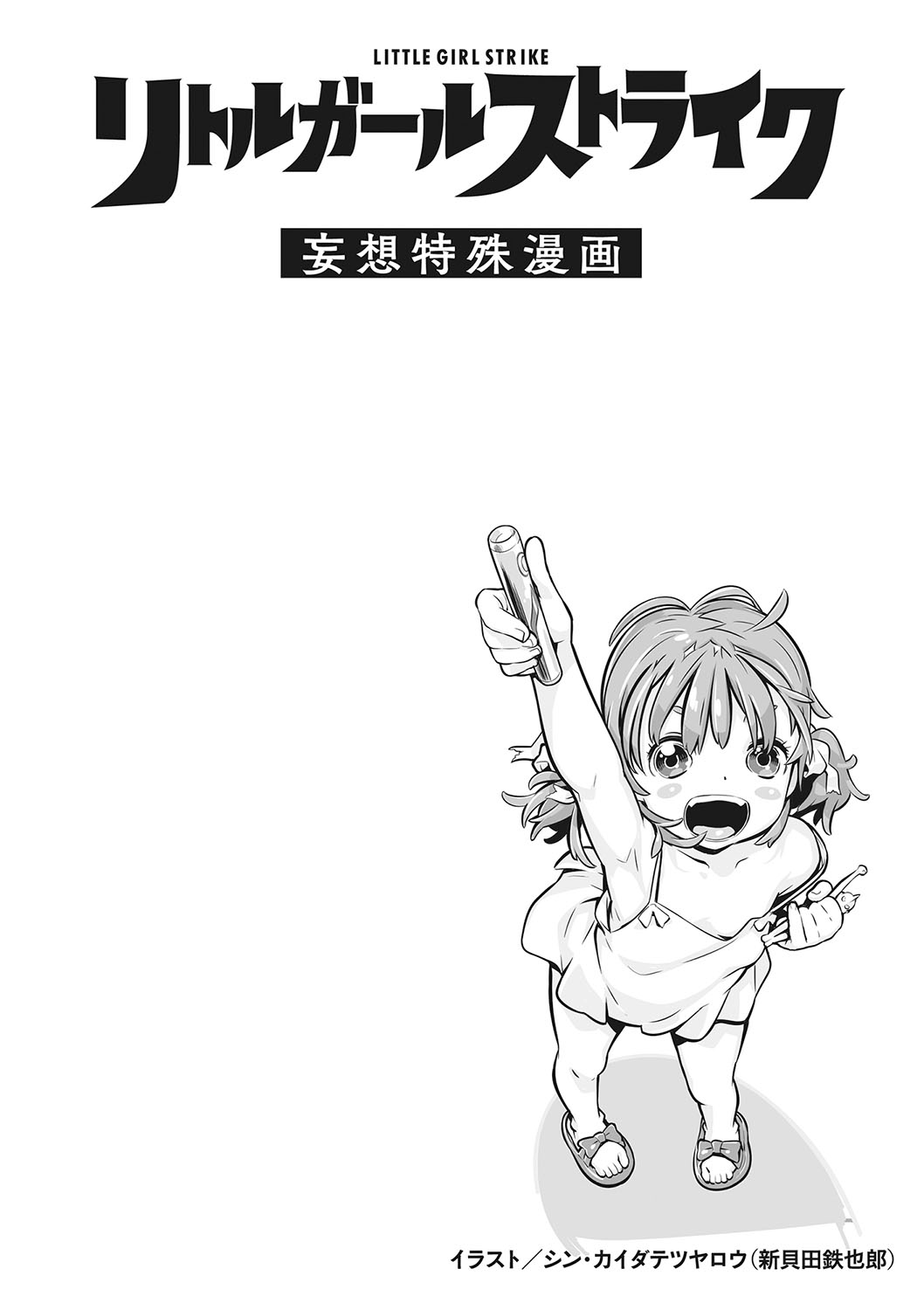 Little Girl Strike Vol. 23 page 3 full