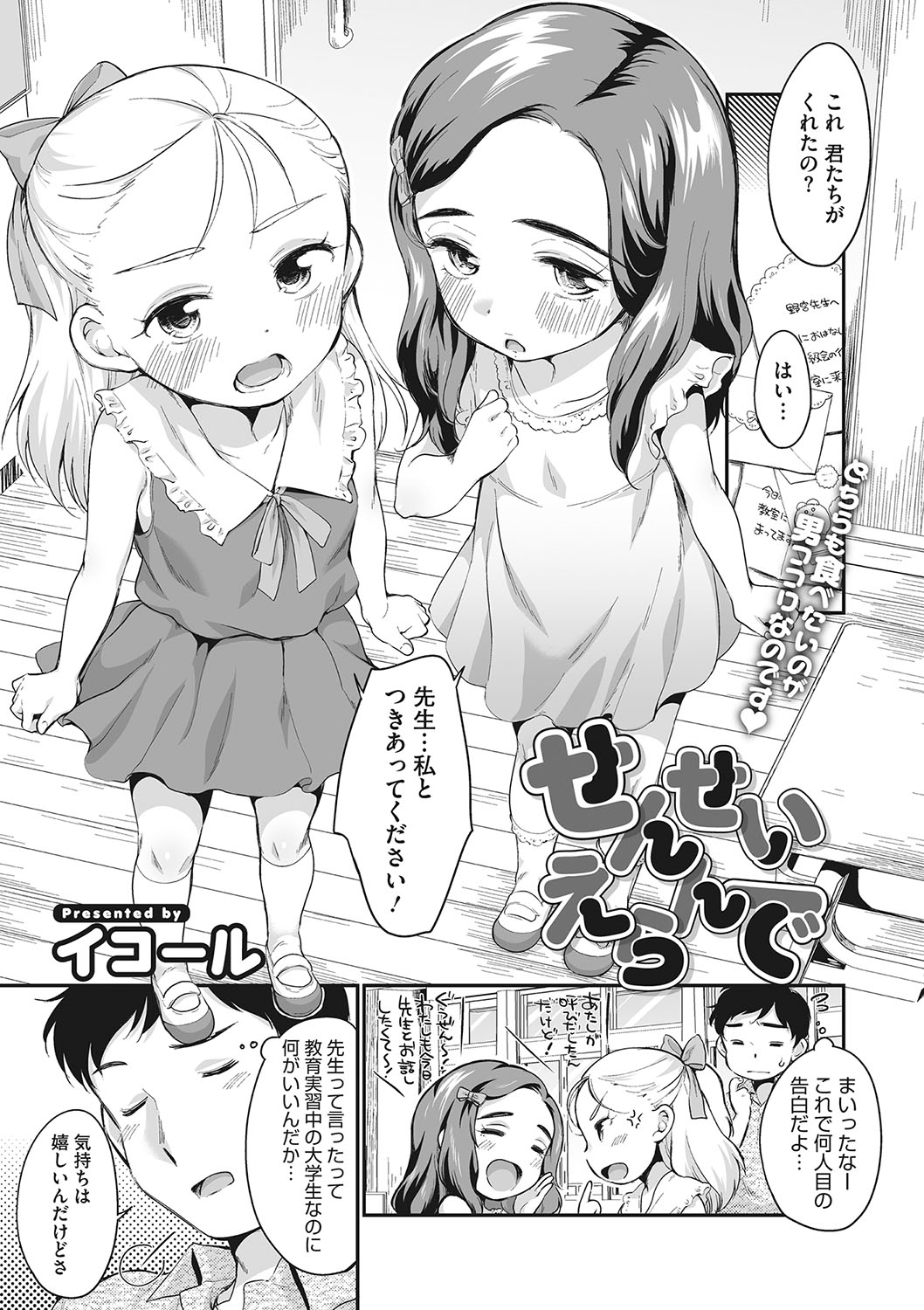 Little Girl Strike Vol. 23 page 4 full
