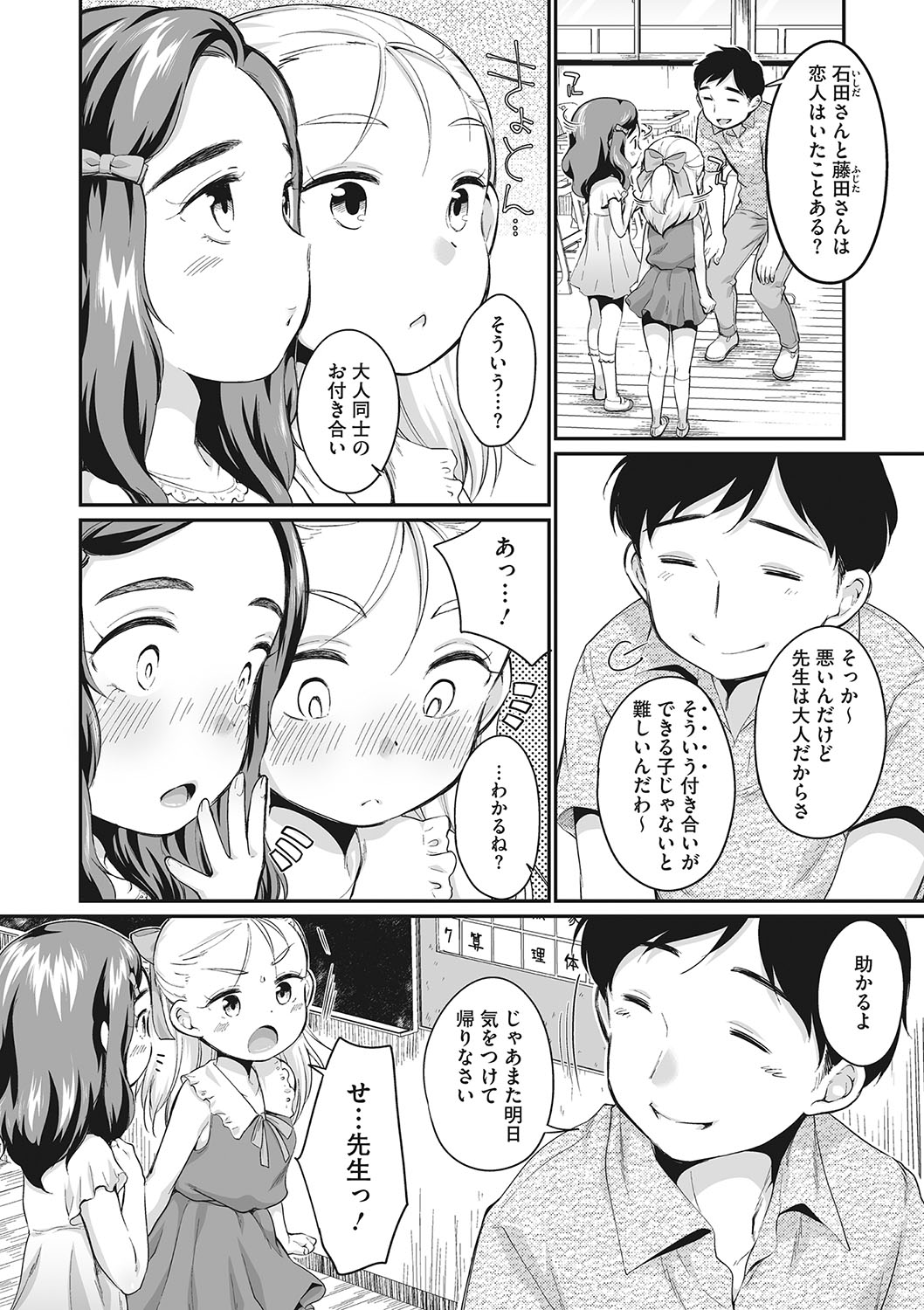 Little Girl Strike Vol. 23 page 5 full