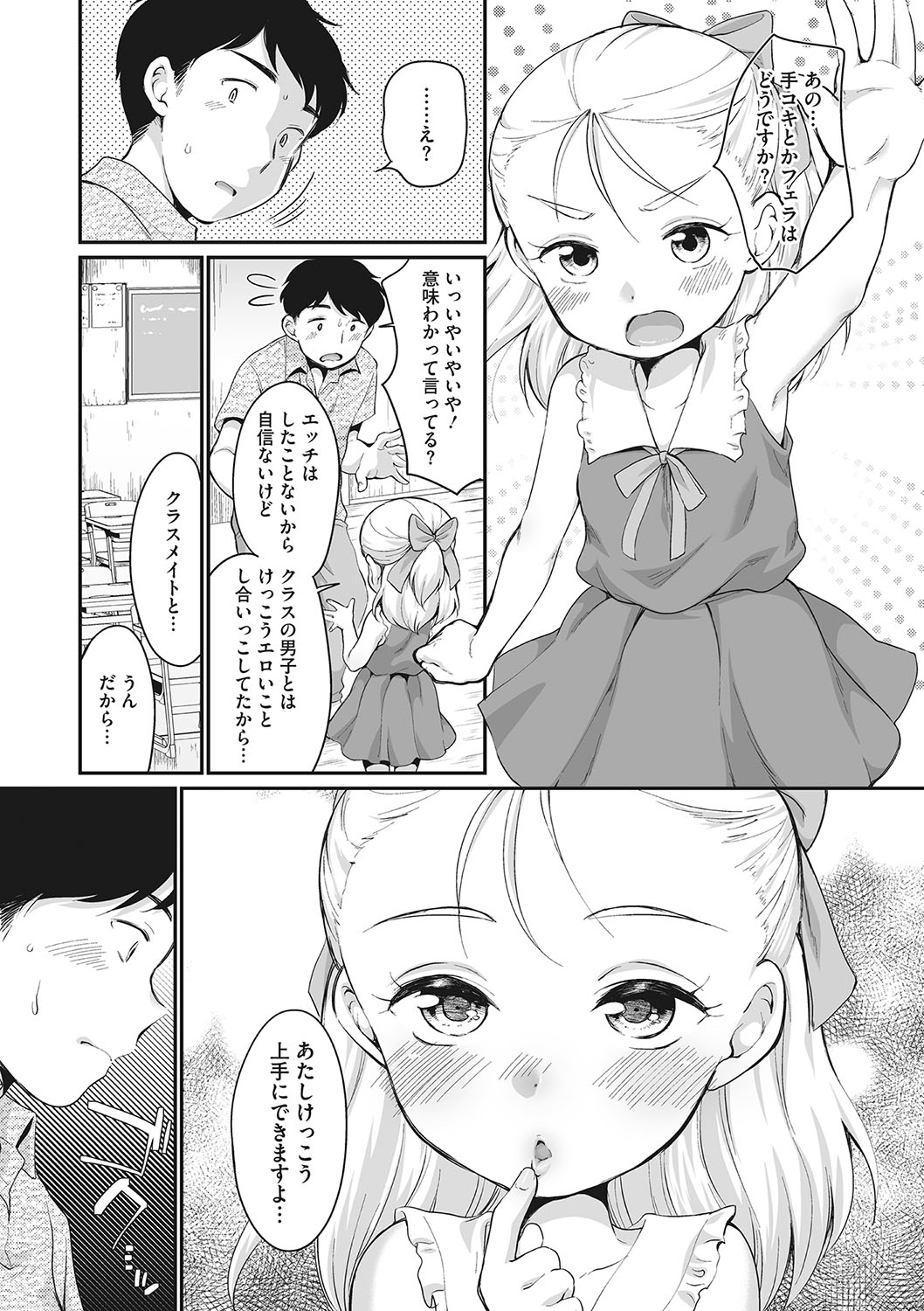 Little Girl Strike Vol. 23 page 6 full