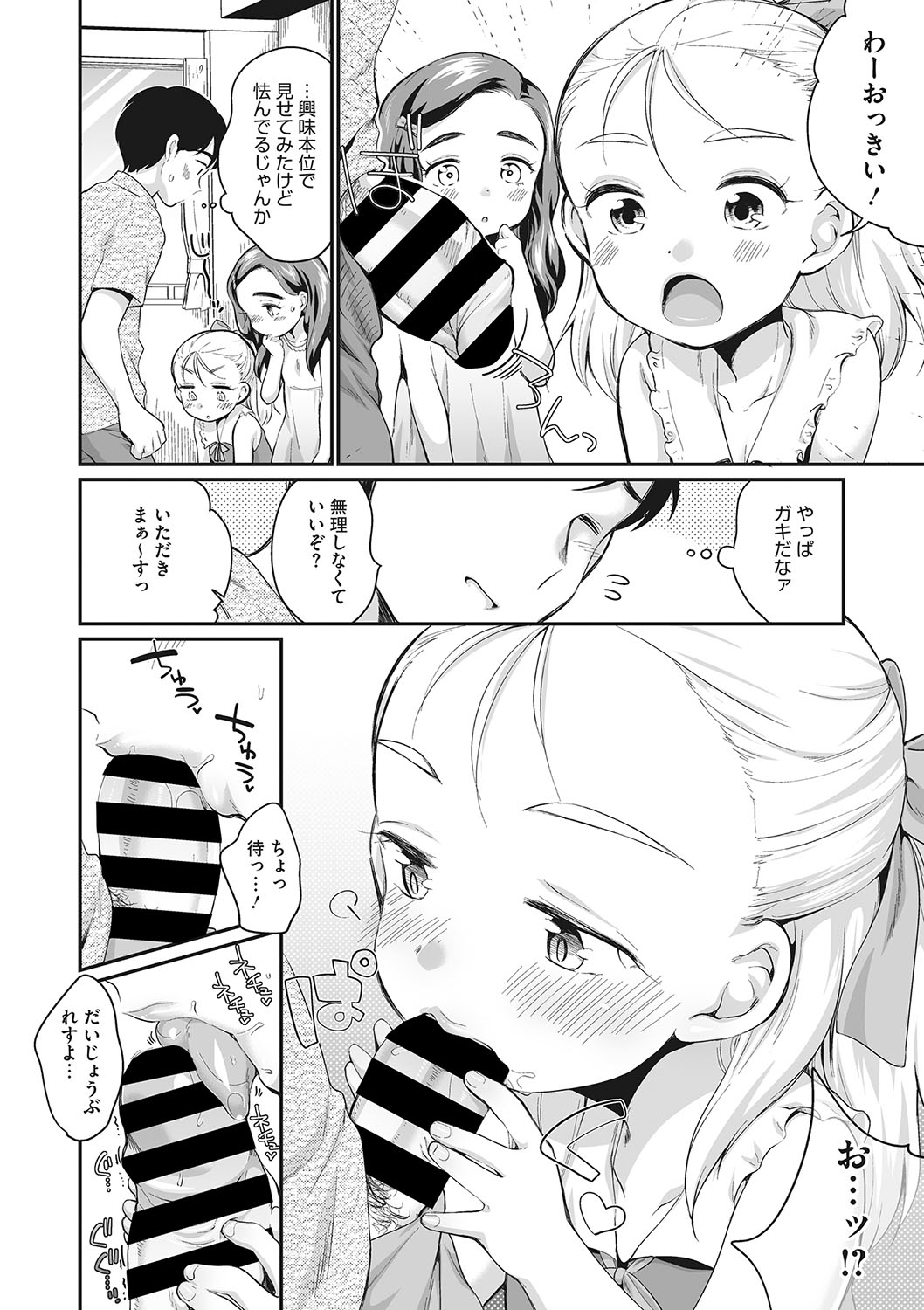 Little Girl Strike Vol. 23 page 7 full