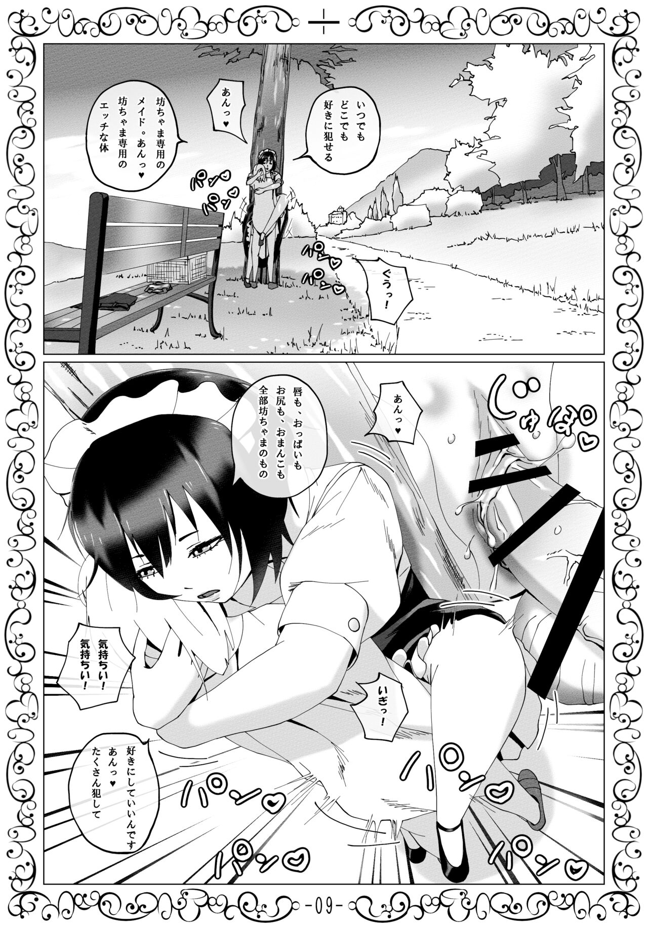 Muhyoujou Maid Oriha-san ni Yoru Zetsurin Bocchama Seiyoku Shori Nisshi page 10 full
