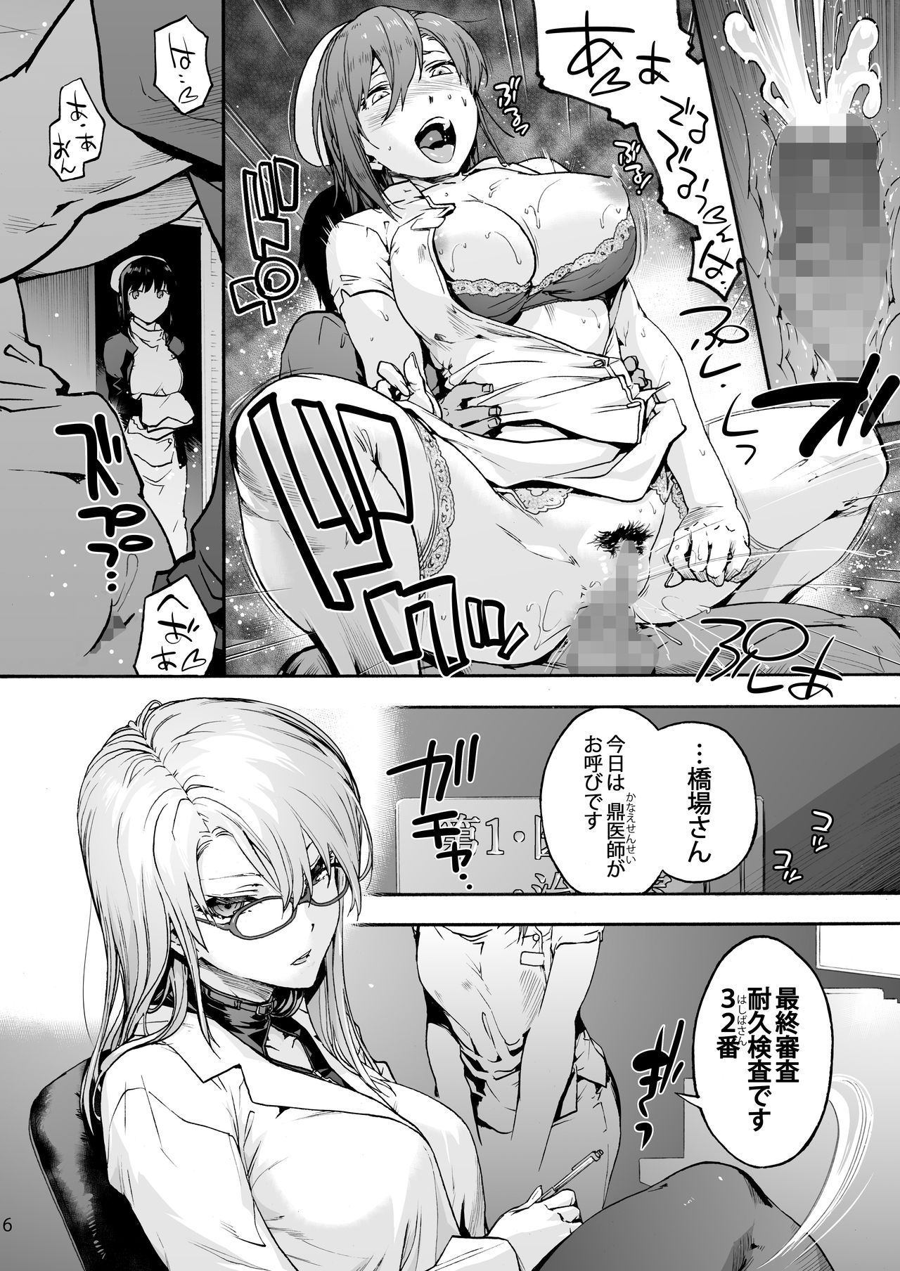 Miyasaka Byouin 5 - "Semerareru no wa Suki desu ka?" page 8 full