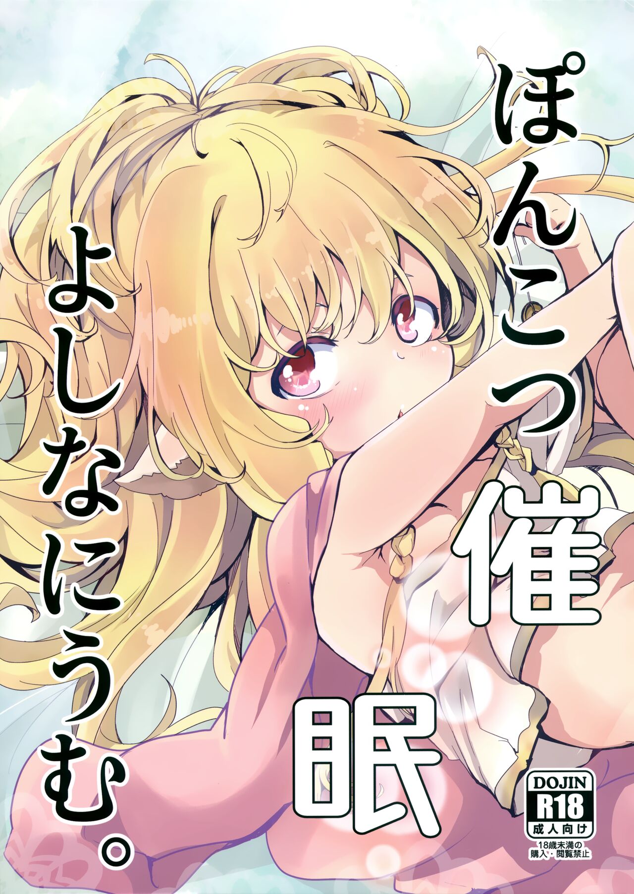 Ponkotsu Saimin Yoshinanium. page 2 full