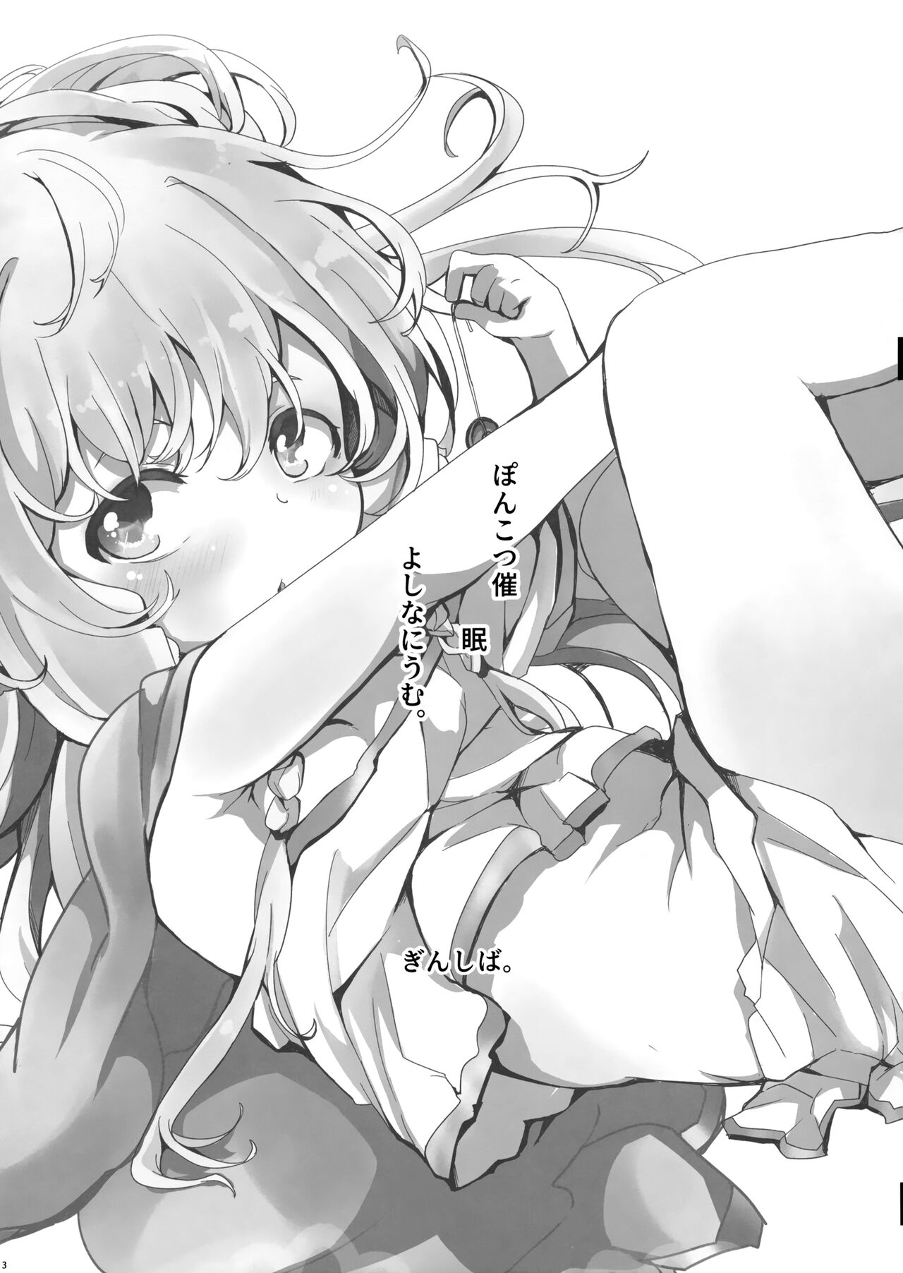 Ponkotsu Saimin Yoshinanium. page 4 full