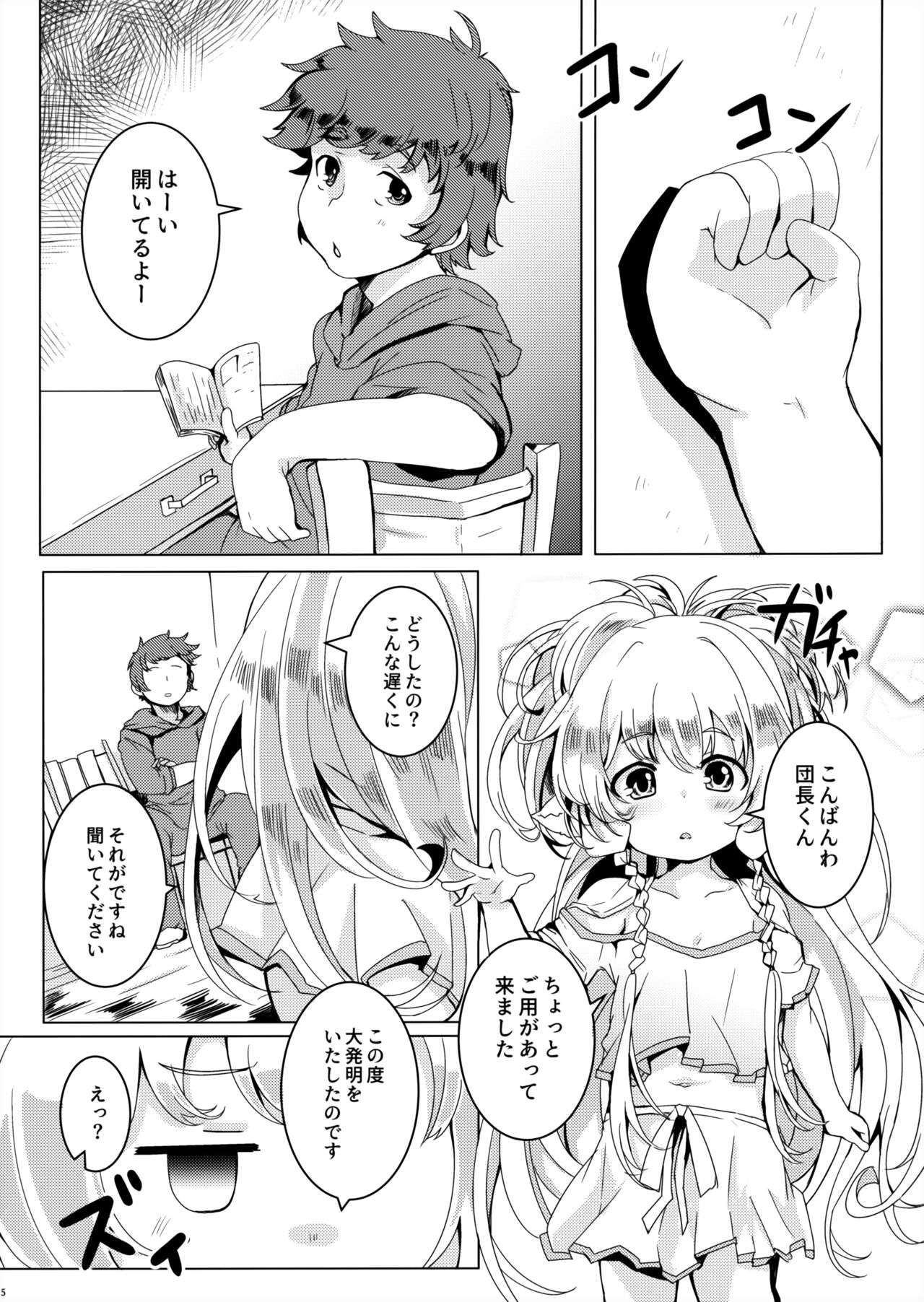 Ponkotsu Saimin Yoshinanium. page 6 full