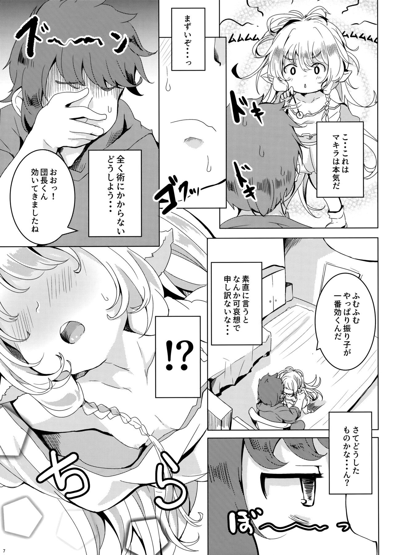 Ponkotsu Saimin Yoshinanium. page 8 full