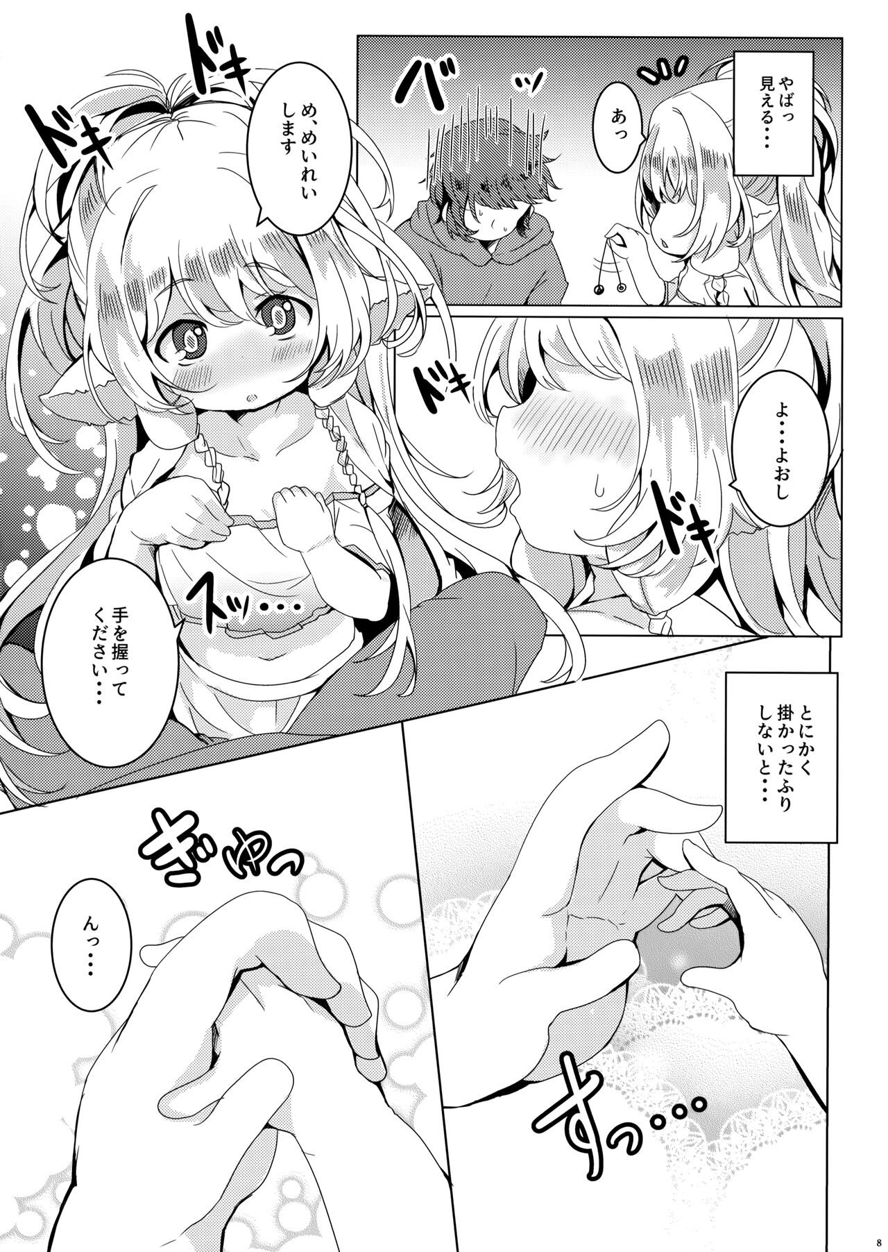 Ponkotsu Saimin Yoshinanium. page 9 full