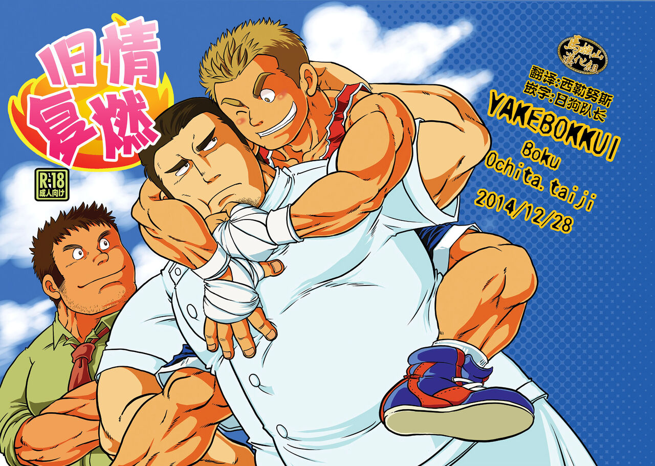 Yake bokkui | 旧情复燃 page 1 full