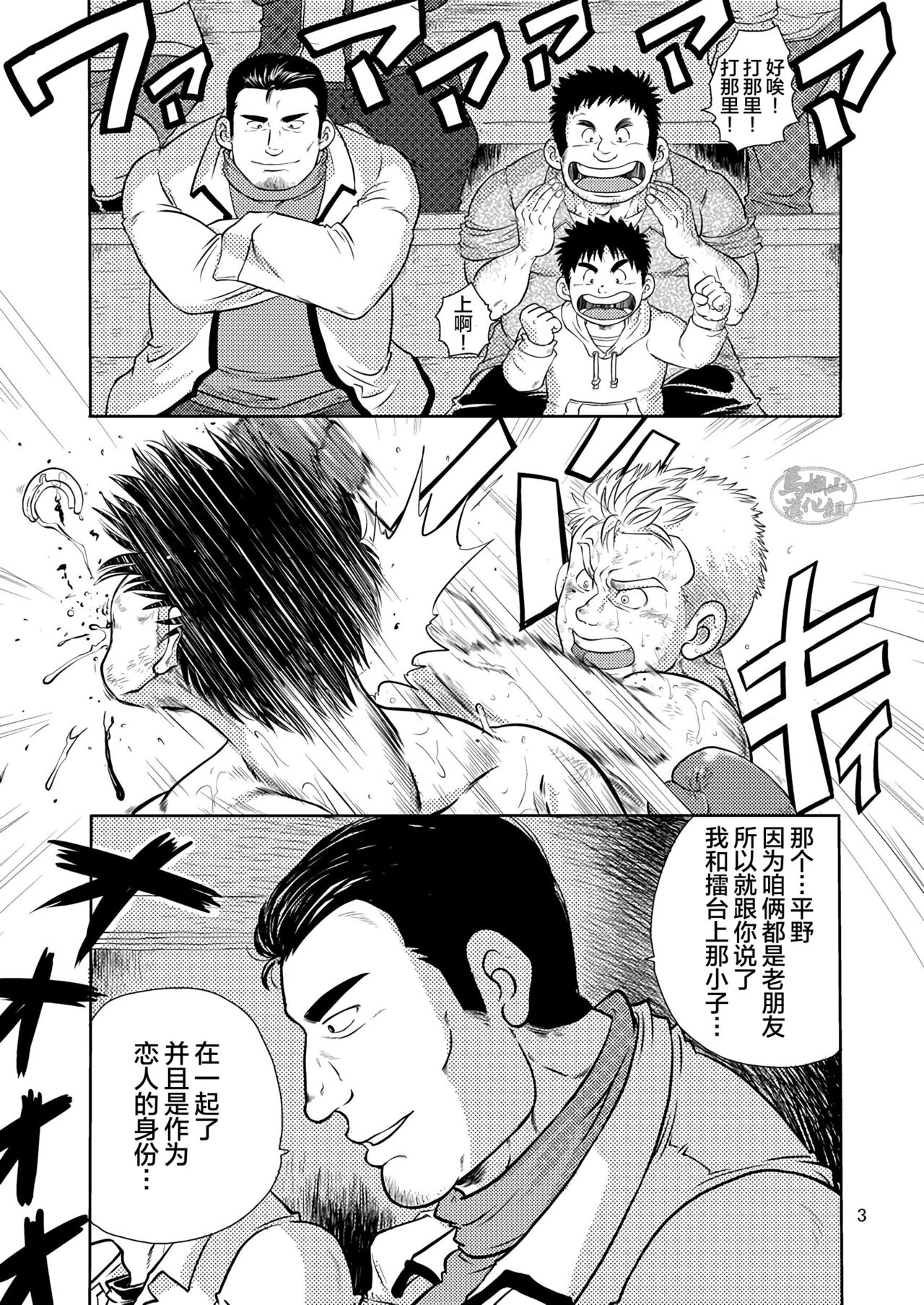 Yake bokkui | 旧情复燃 page 2 full