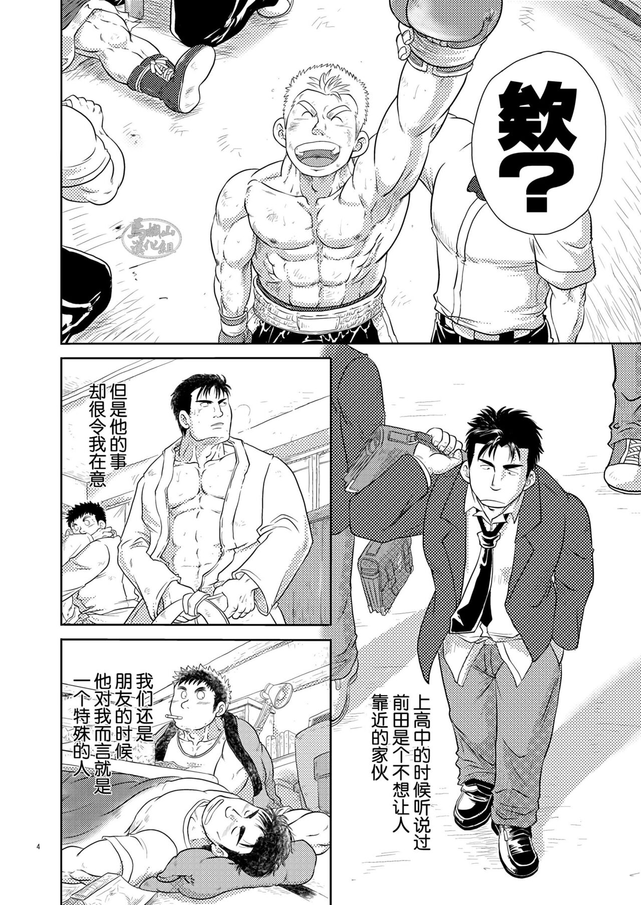 Yake bokkui | 旧情复燃 page 3 full